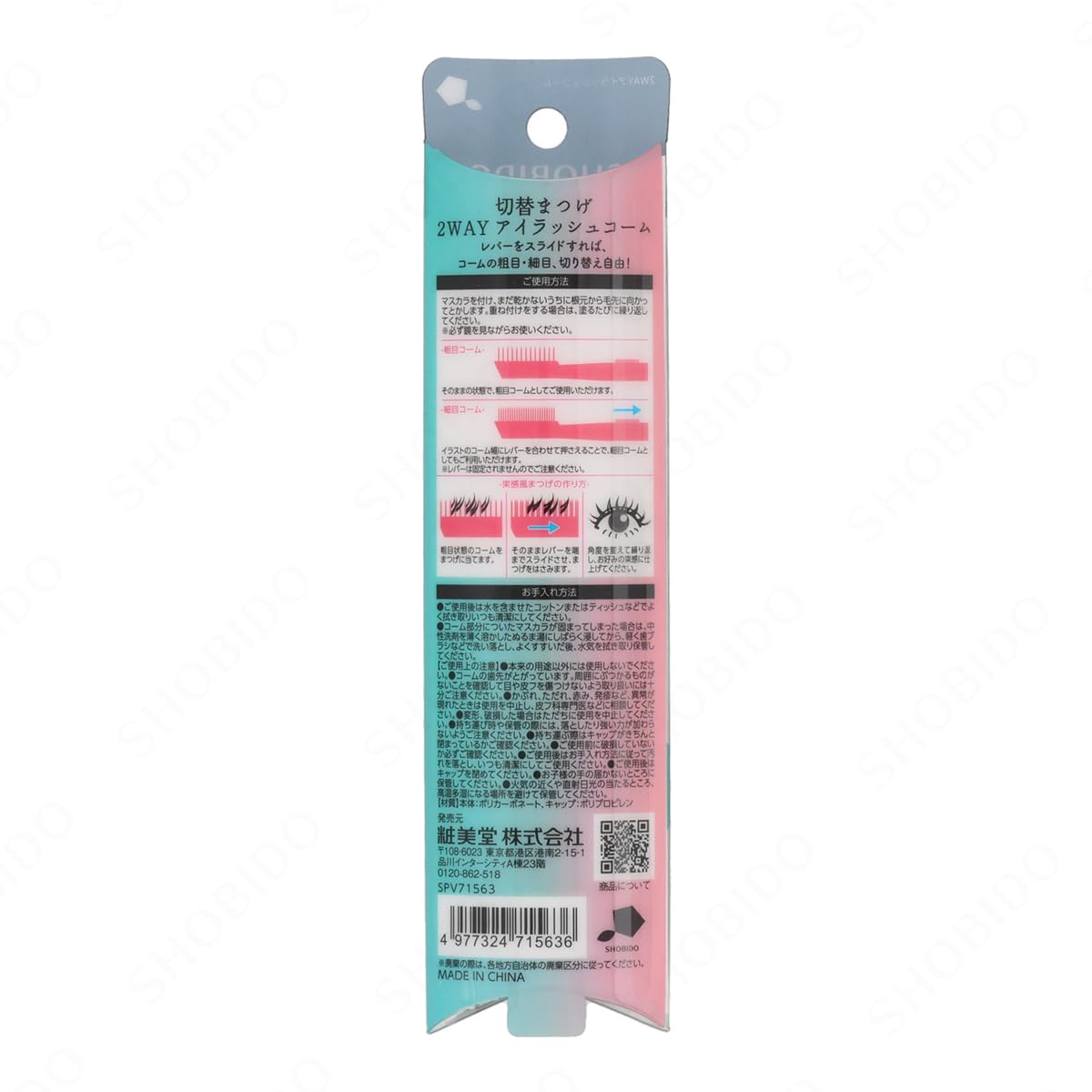 SHOBIDO Switch 2-Way Eyelash Comb SPV71563, Slide Lever Changes Between Coarse and Fine Teeth, Pink with Cap