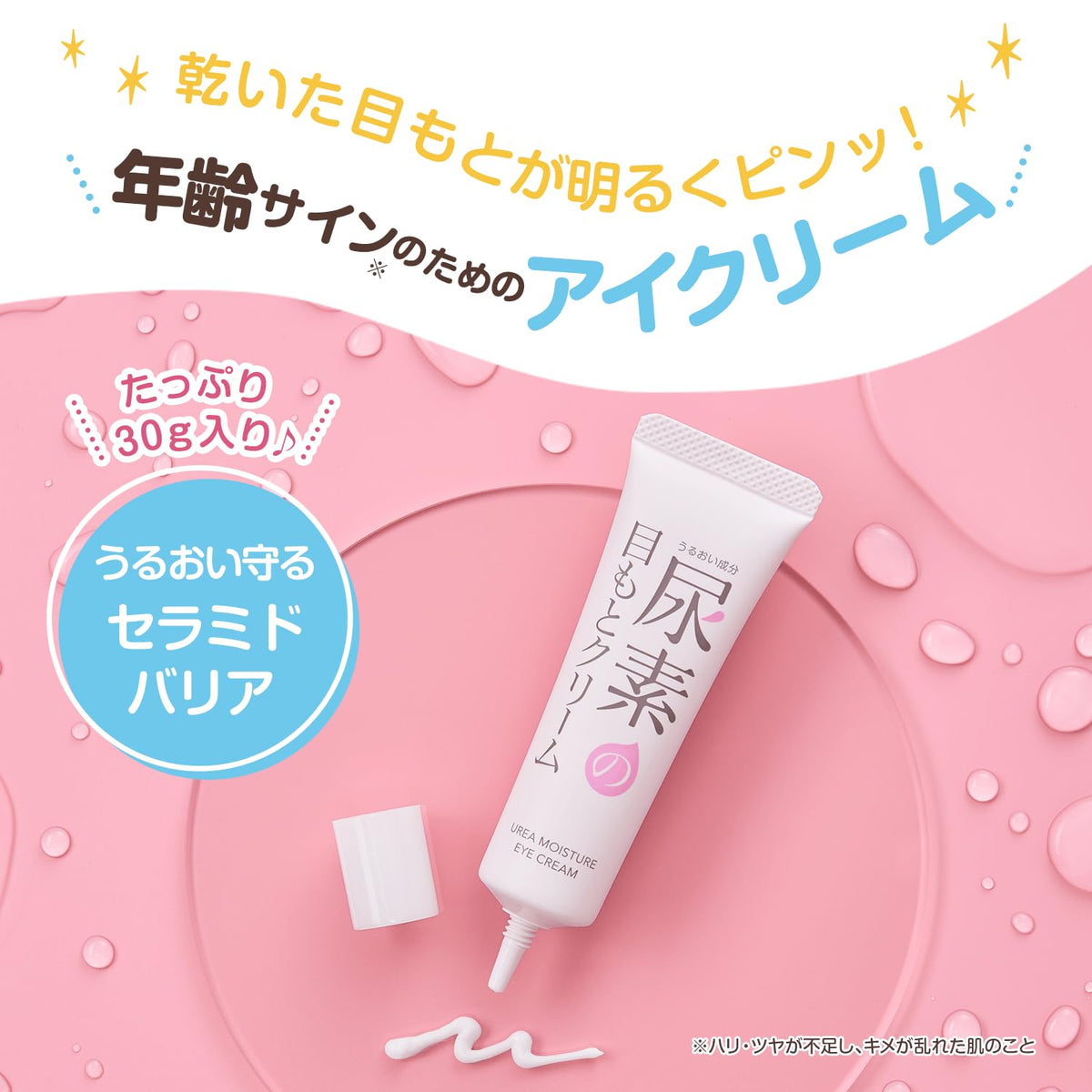 Sukoyaka Suhada Urea Moisture Eye Cream, 30 g with Hyaluronic Acid, Ceramide and Six Plant Extracts, Fragrance-Free