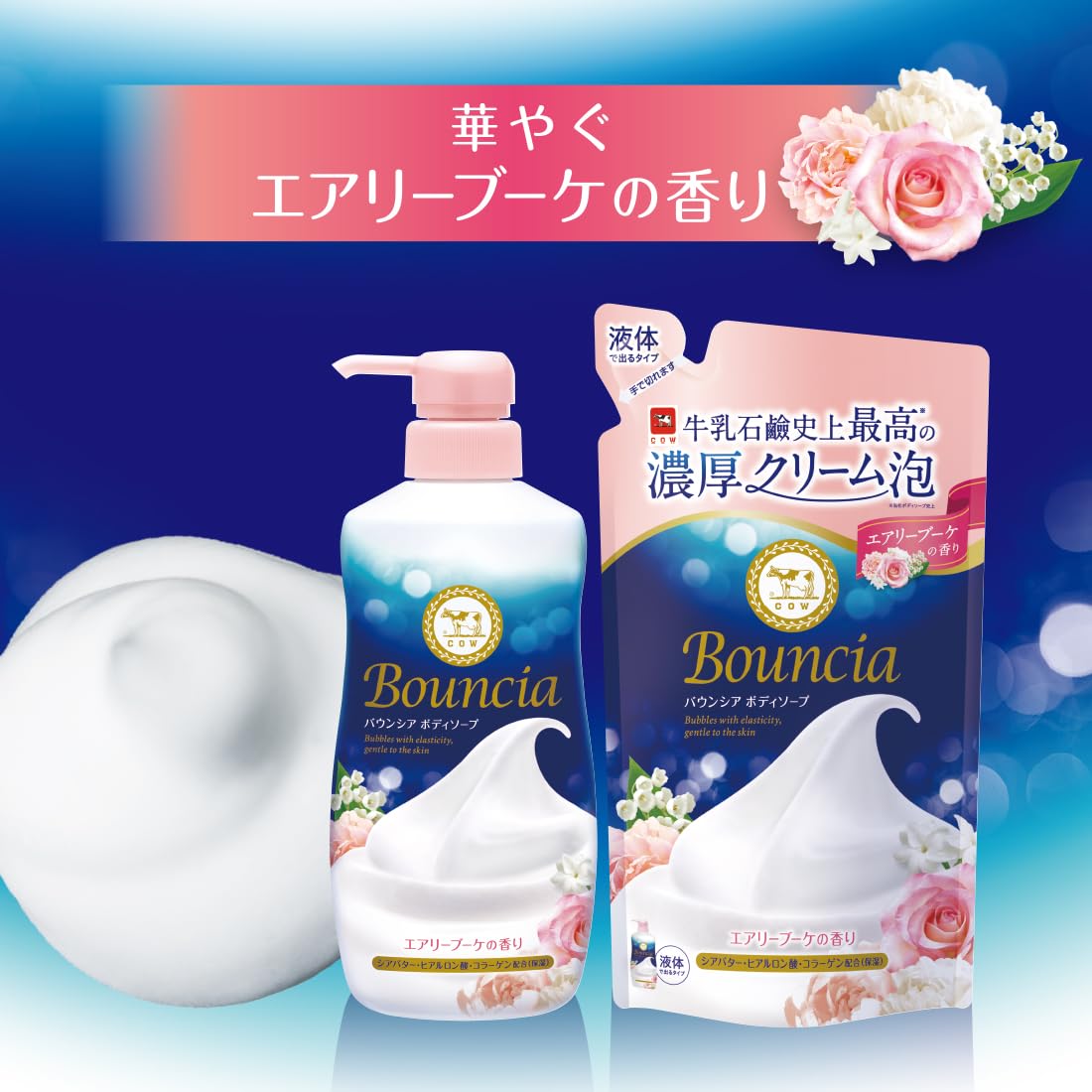Bouncia Body Soap — Airy Bouquet Moisturizing Wash