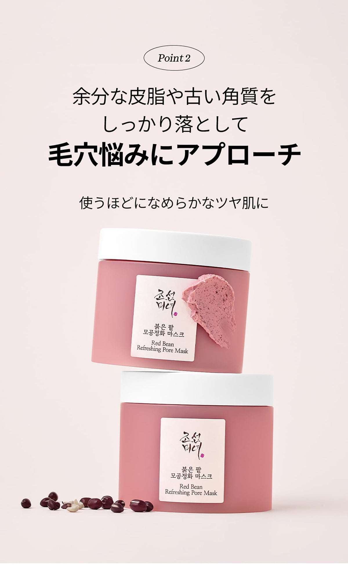Beauty of Joseon Red Bean Refreshing Pore Mask, Kaolin Clay Wash-Off Mask with Azuki Bean Powder, 140 mL