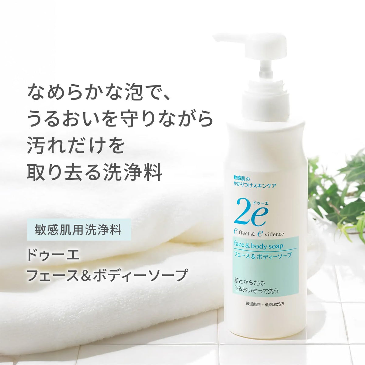 2e Face And Body Soap — Gentle Short-List Cleanser For Sensitive Skin, 420ml