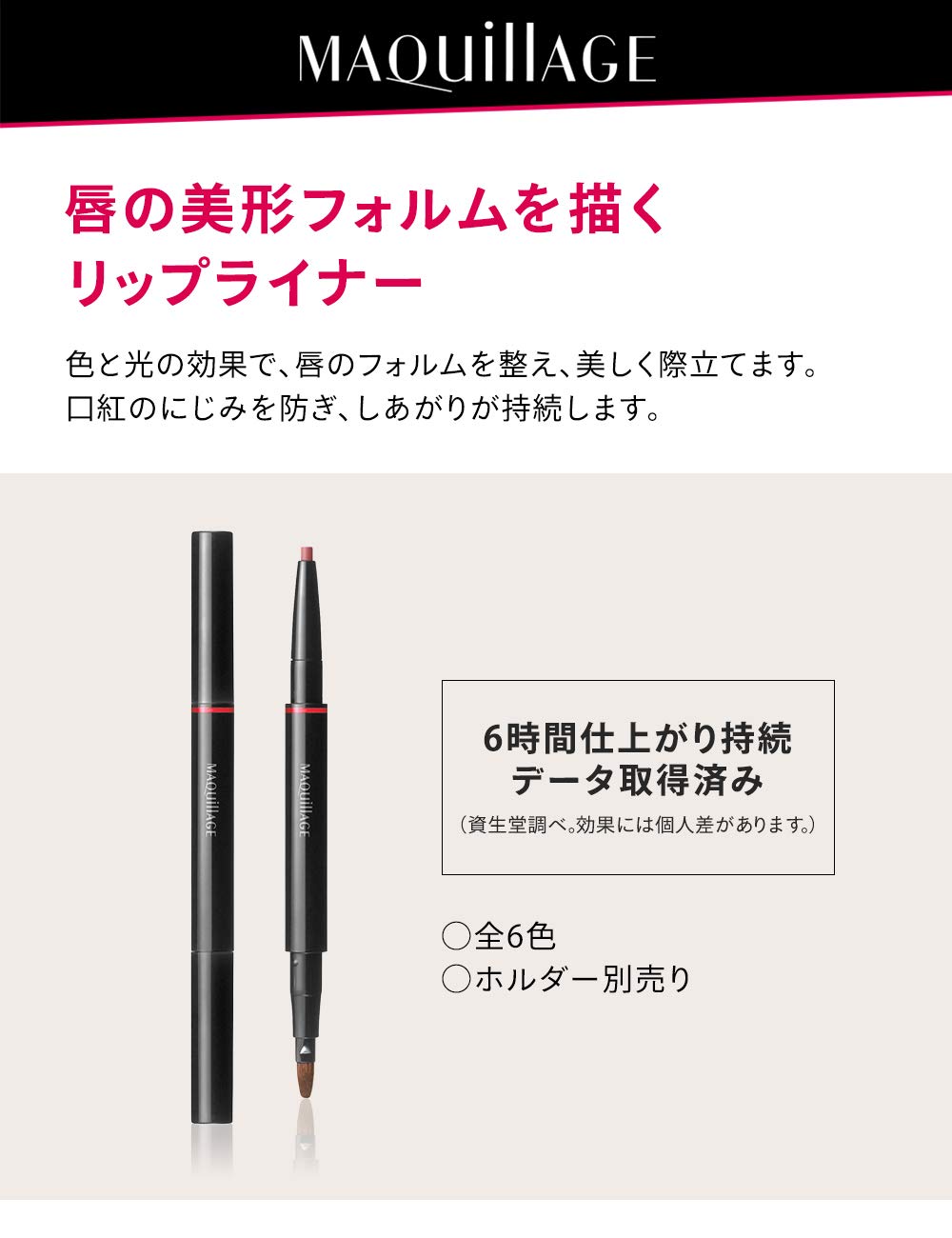 MAQUILLAGE Smooth & Stay Lip Liner N — Anti-Bleed Lip Liner Refill Cartridge