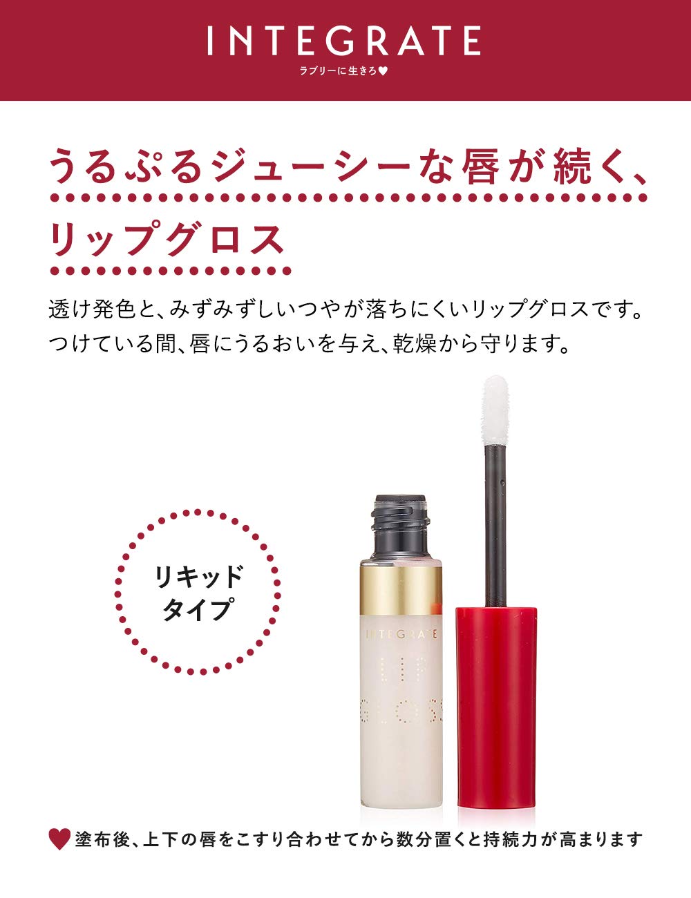 INTEGRATE Juicy Balm Gloss — Sheer Lip Gloss With Juicy Shine And Moisture, 4.5g, 11 Shades