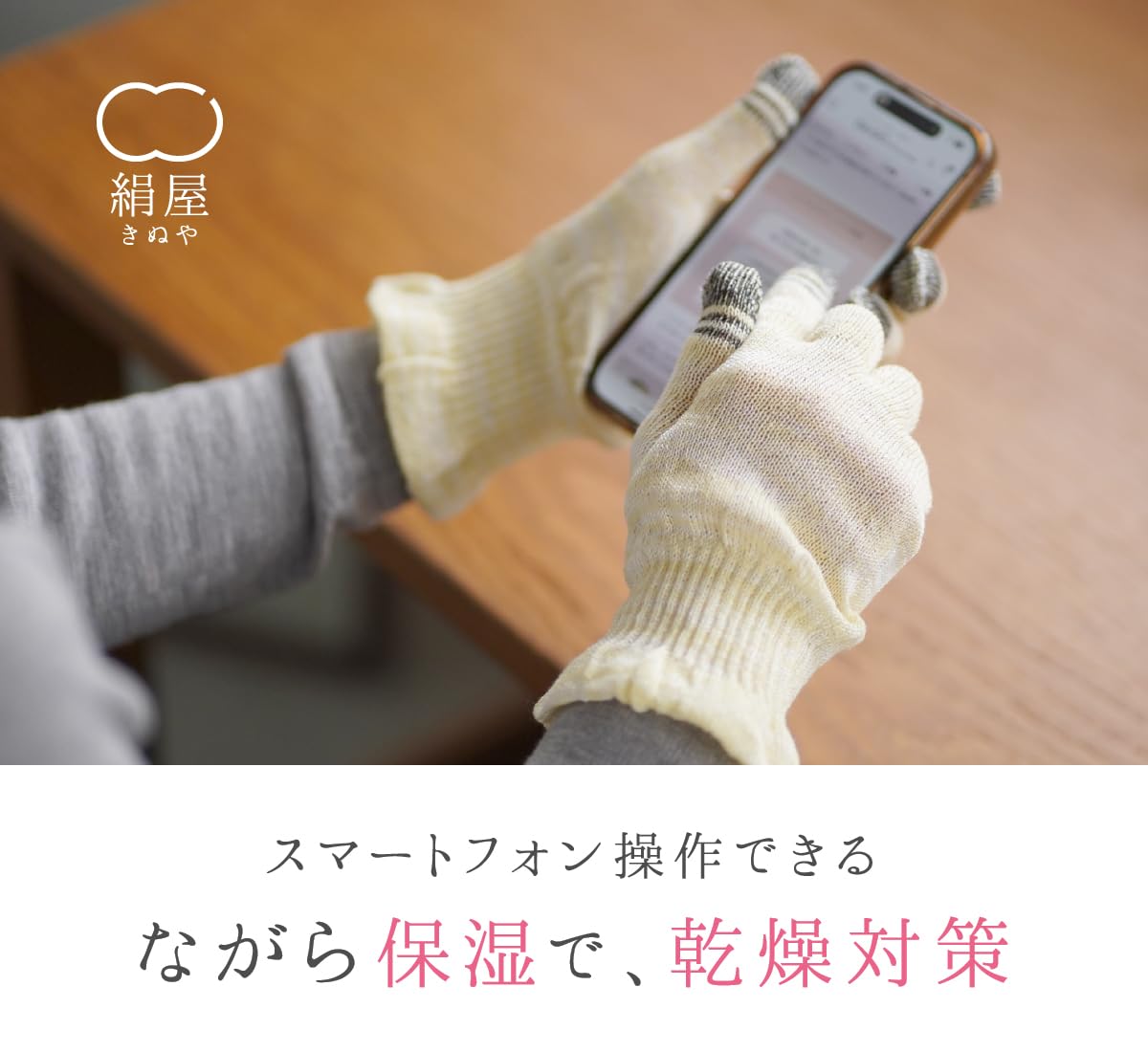 Kinuya 100% Silk Night Gloves with Touchscreen Fingertips, Moisturising Hand Care Gloves, Free size, Made in Japan