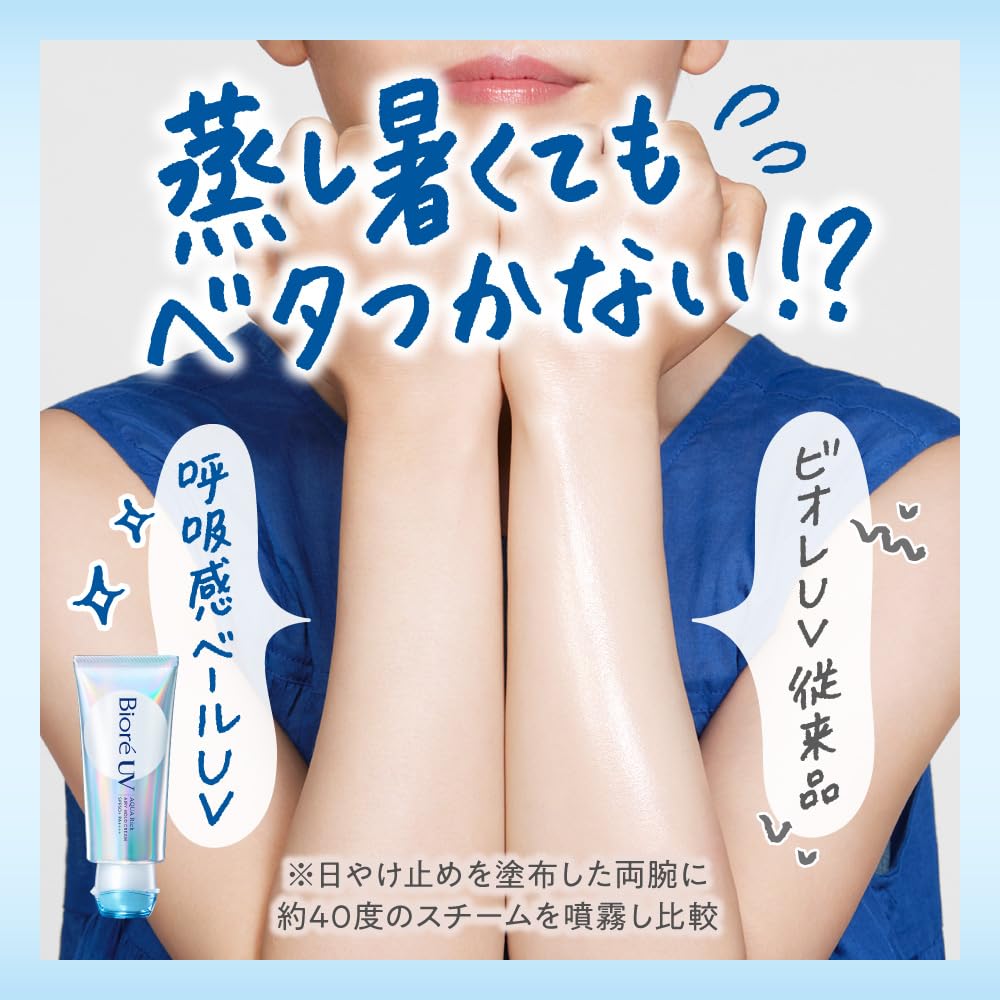 Bioré UV Aqua Rich Airy Hold Cream SPF50+ PA++++, 70g
