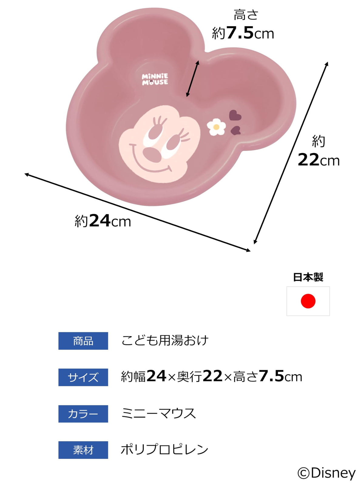 Nishiki Kasei Children's Wash Bowl Minnie Mouse Rose Pink 24 x 22 x 7.5 cm, Disney Character Bath Bowl in Polypropylene, Made in Japan