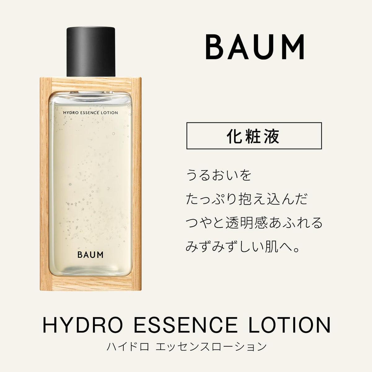 BAUM Hydro Essence Lotion n — Woodland Winds Thick Face Lotion 150ml