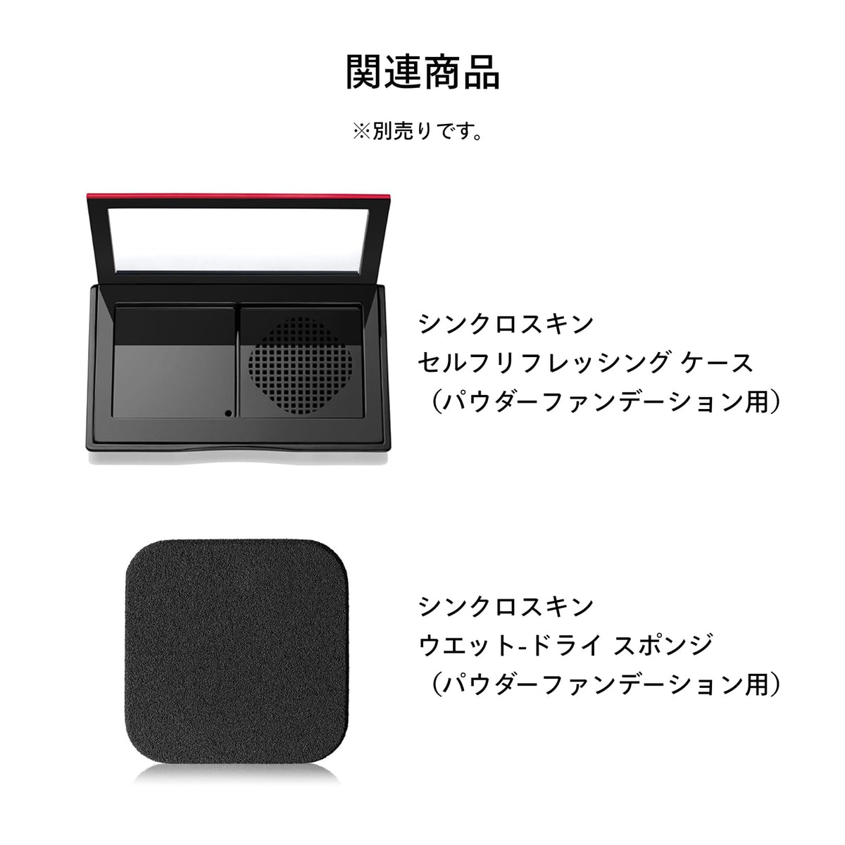 SHISEIDO SynchroSkin Powder Foundation — Self‑Refresher Micro‑Particle