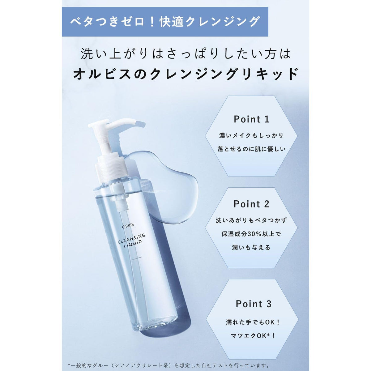 Orbis Cleansing Liquid, Oil-Free Light Gel Makeup Remover with Over 30 Percent Moisturizing Ingredients, Works with Wet Hands and Lash Extensions, 150 mL Pump Bottle or Refill Pouch