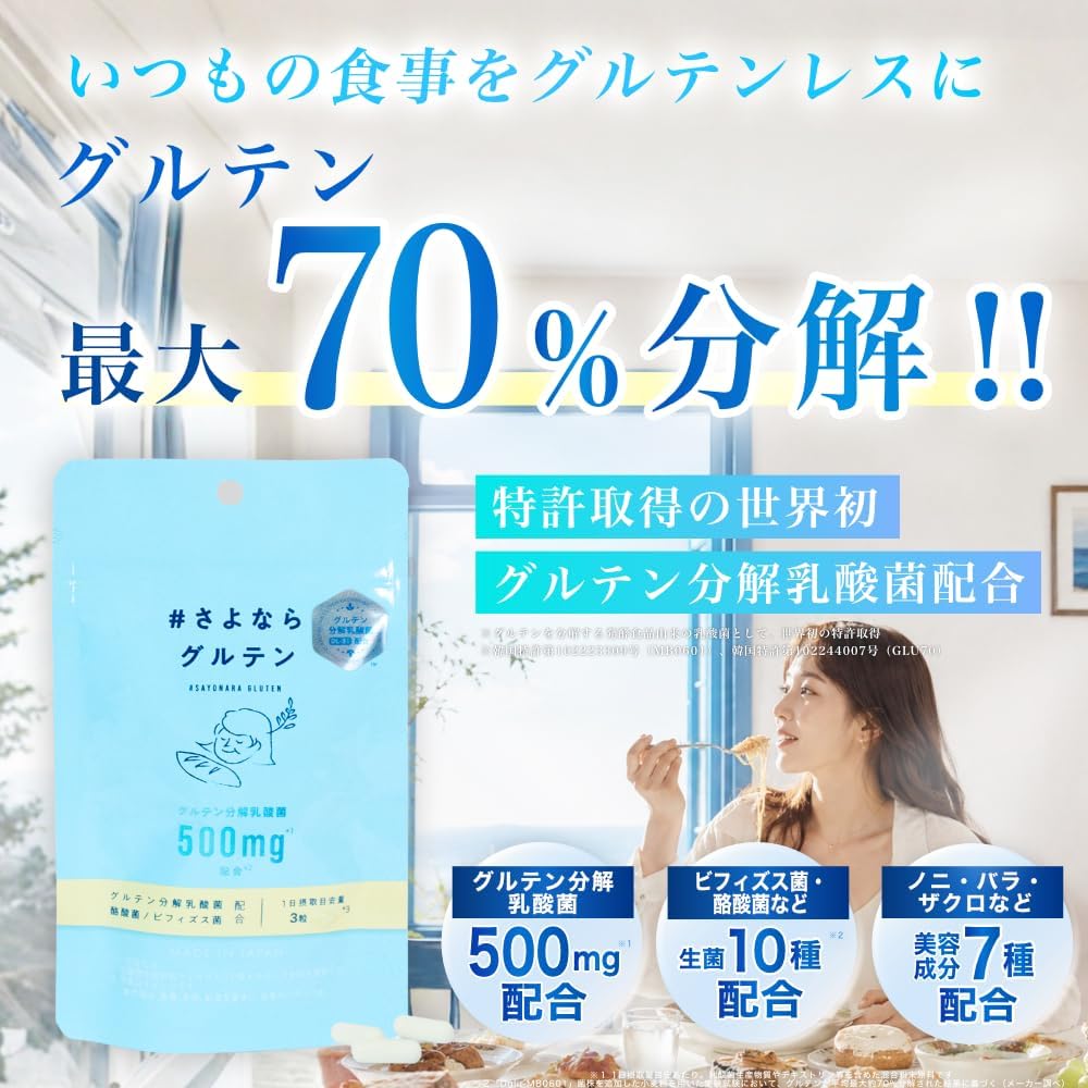 Sayonara Gluten Daily Food Supplement — Capsules or Granules image 2