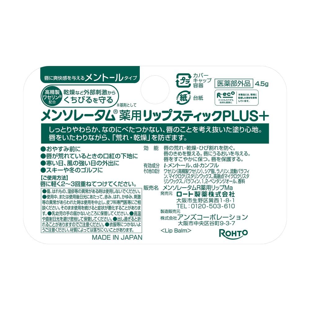MENTHOLATUM Medicated Lip Stick Plus Menthol — Soft Lip Balm 4.5g