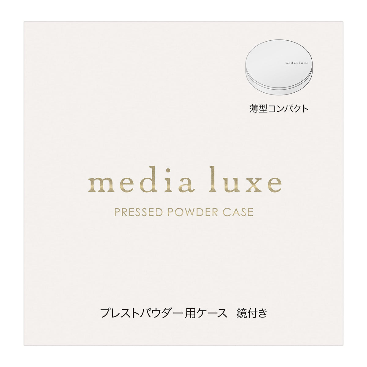 Media Luxe Pressed Powder Case, White Thin Compact Case with Mirror for Media Luxe Pressed Powder Refills
