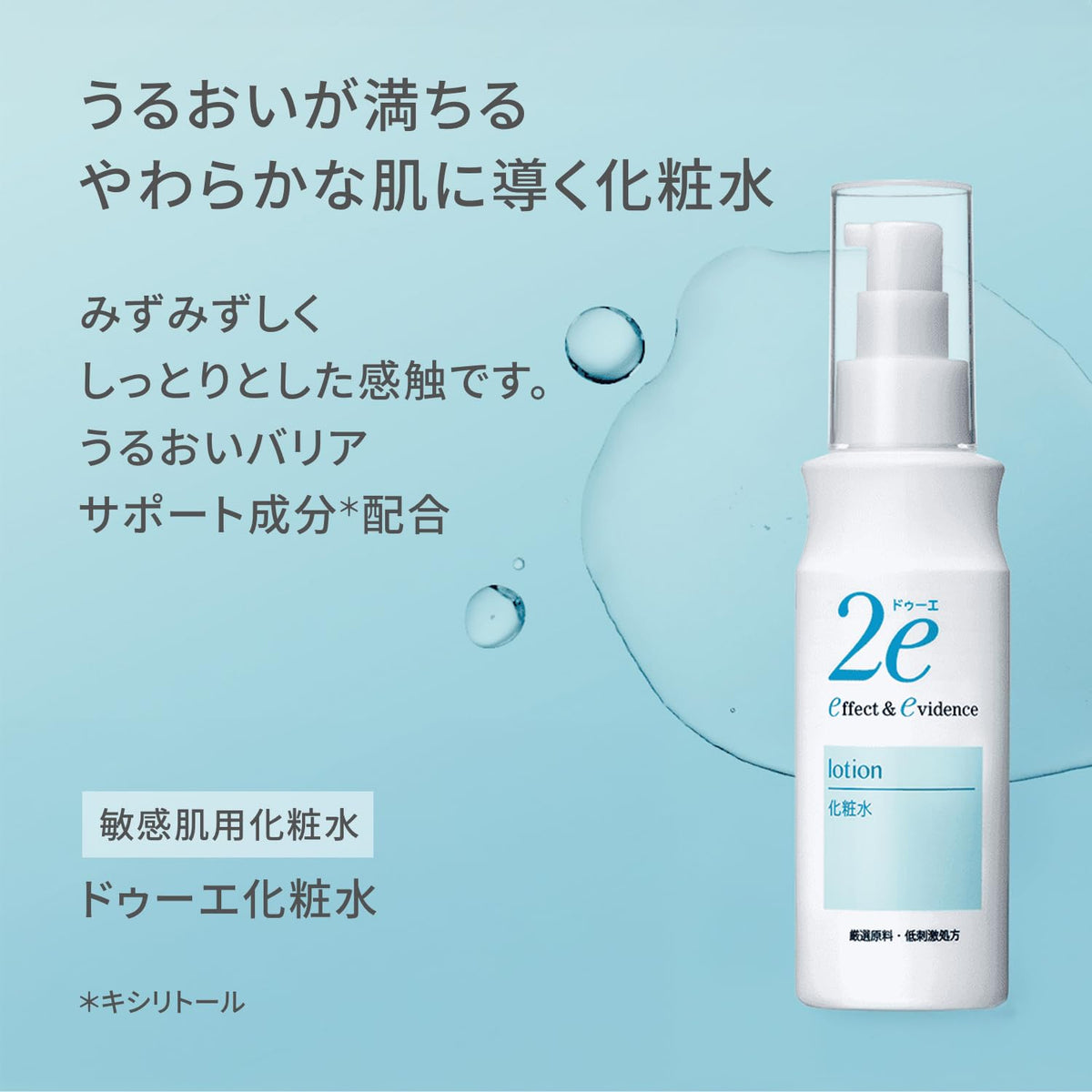 Shiseido 2e Lotion 140 mL