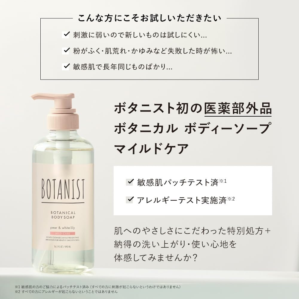 BOTANIST Botanical Body Soap Mild Care, Medicated Quasi-Drug Body Wash with Mugwort Extract for Dry, Sensitive Skin, Pear and White Lily Scent, 490 mL