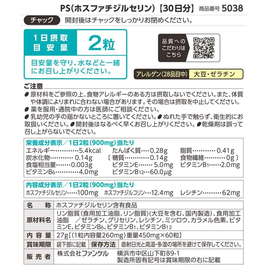 FANCL Phosphatidylserine Soft-Capsules — 100mg PS Per Serving