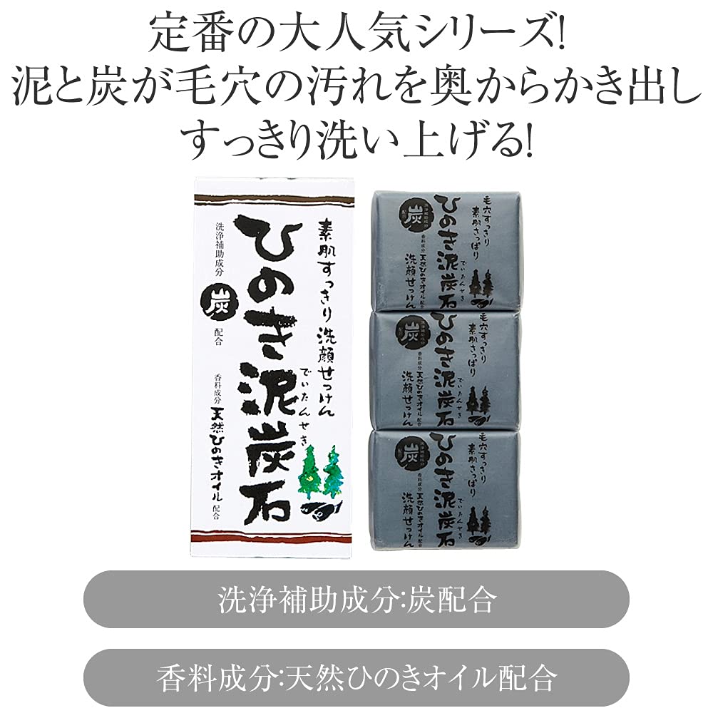 Hinoki Mud Peat Stone Facial Cleansing Bar – 3 Bars (75 g each) — source image 12