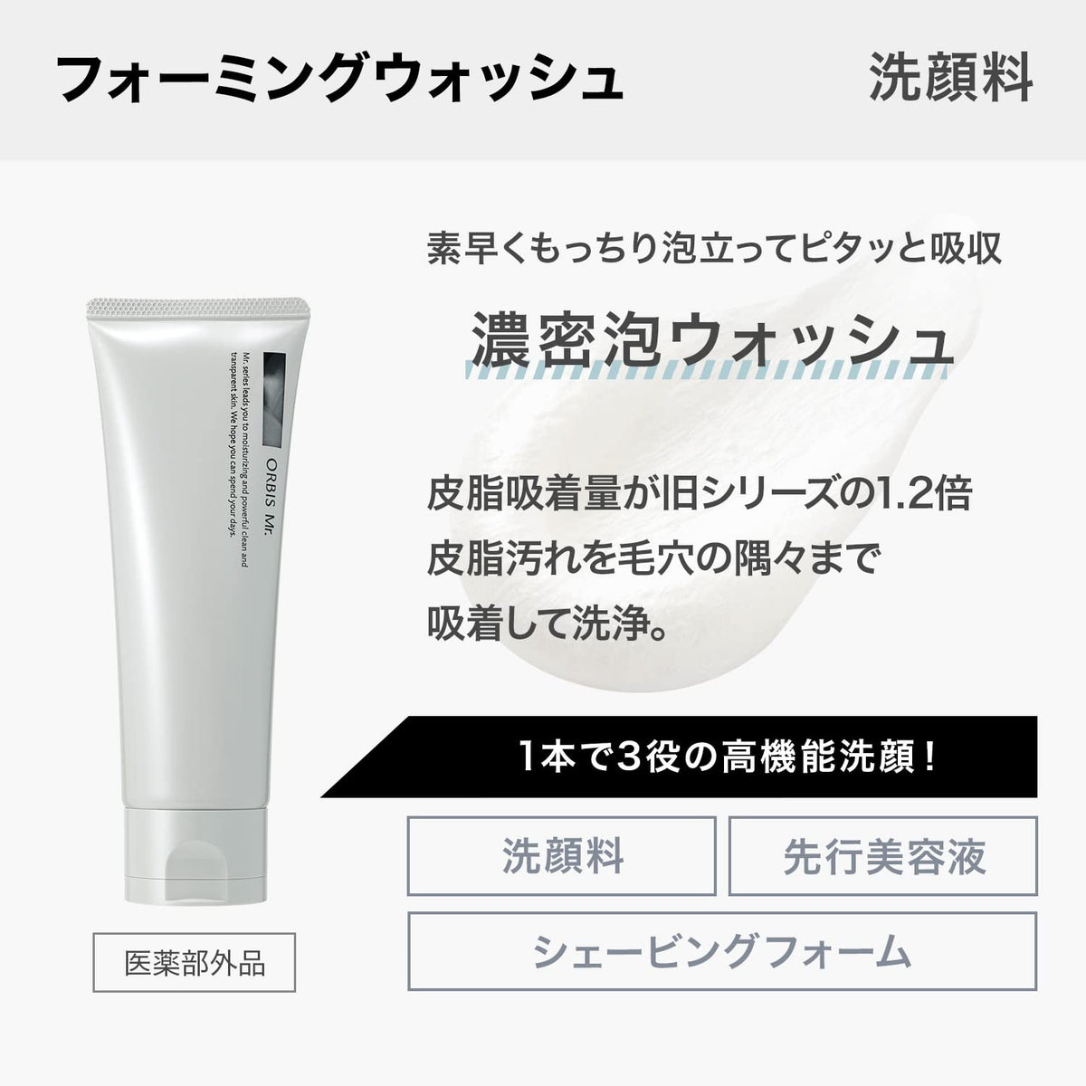 Orbis Mr. Foaming Wash, Medicated Men's Face Wash and Shaving Foam, Fragrance-Free Dense Foam, 120 g