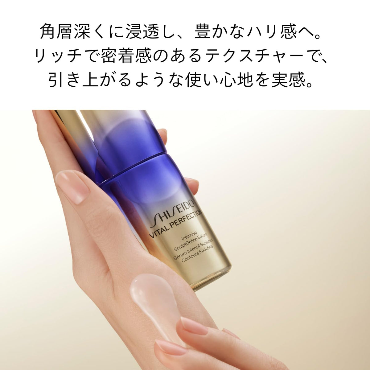 SHISEIDO Vital Perfection S-Define Serum — Facial‑muscle massage