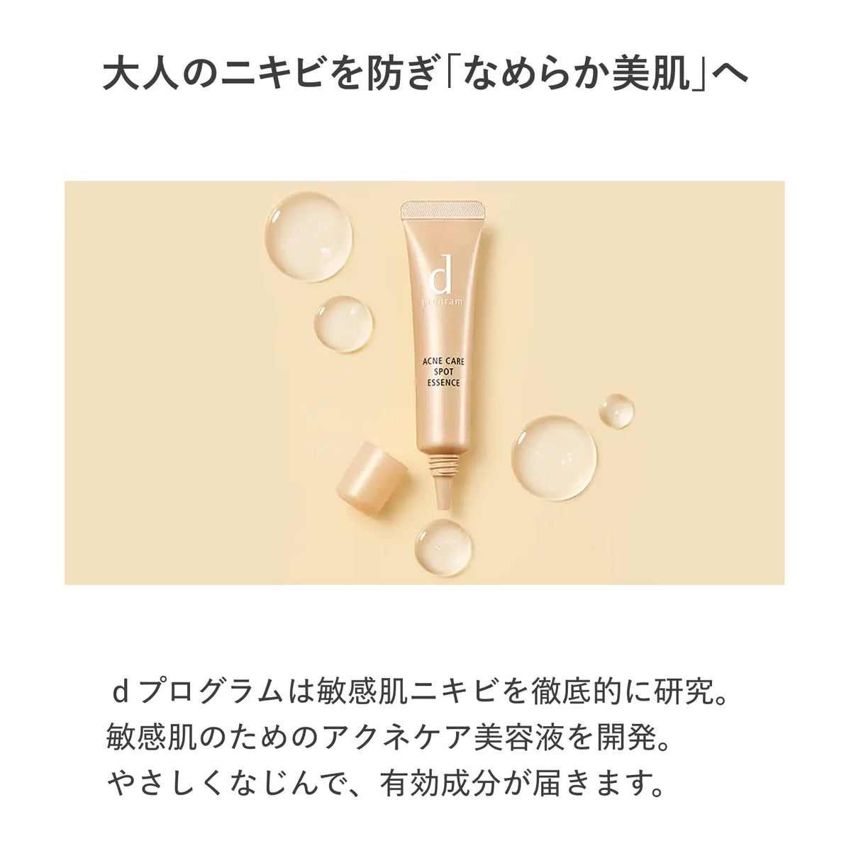 Shiseido d program Acne Care Spot Essence