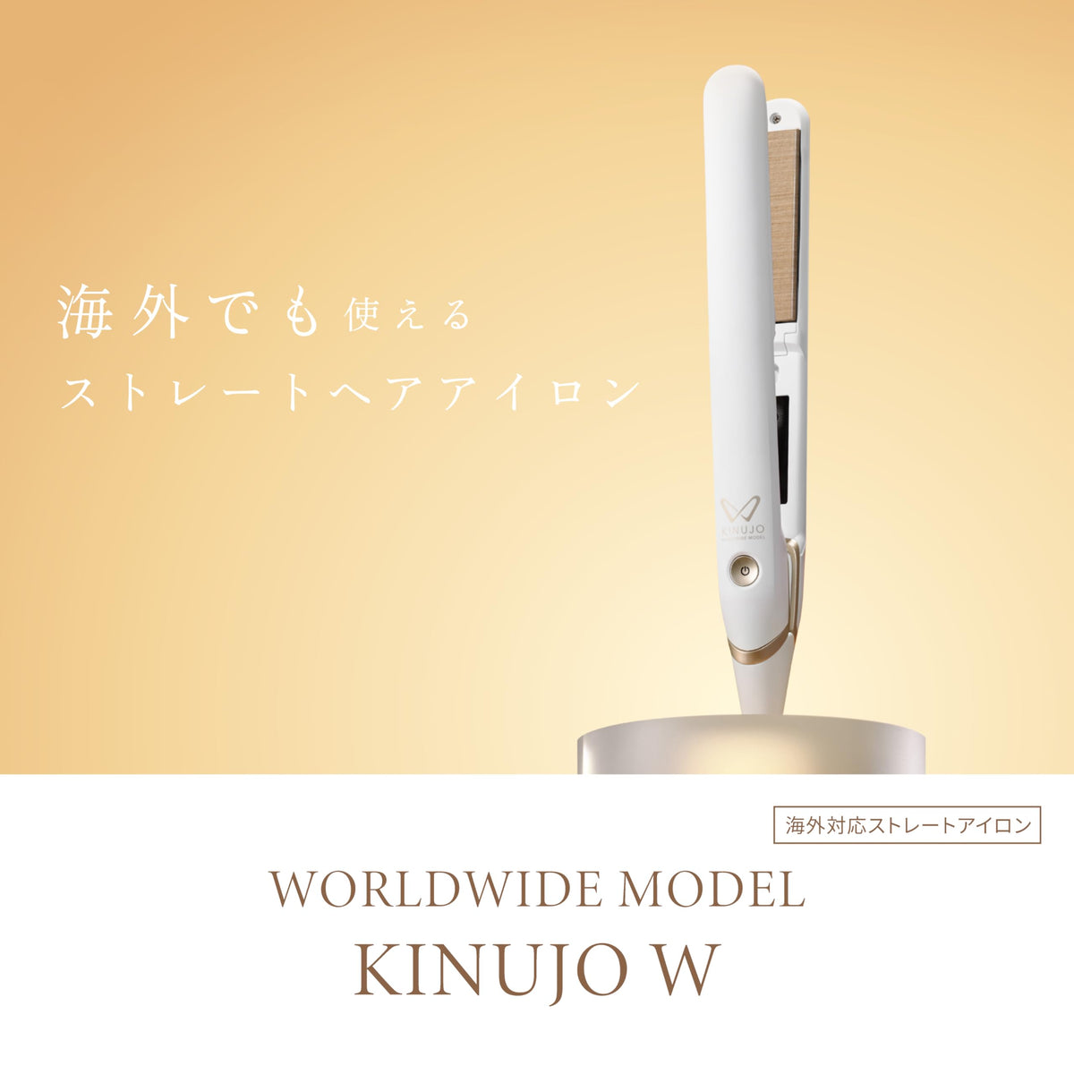 KINUJO W Worldwide Model Straight Hair Iron, Silk Plate, 100-240 V, 140-220 C, White