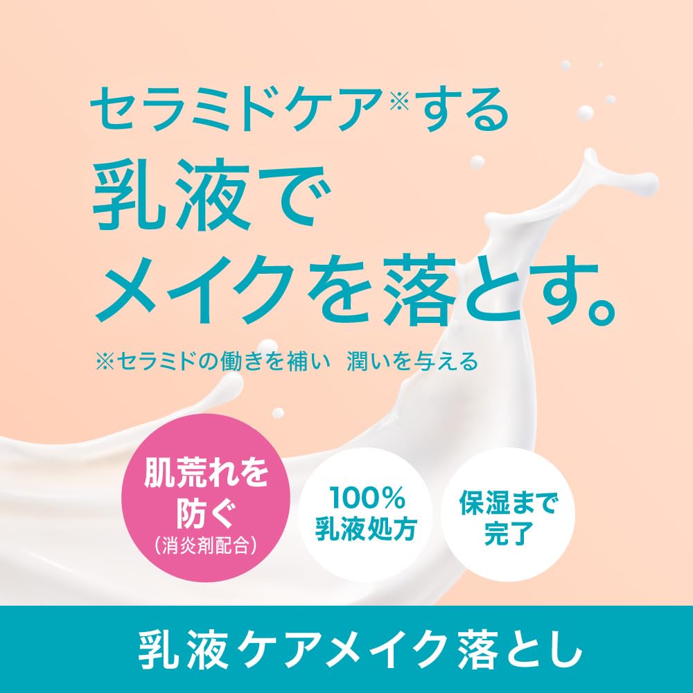 Curél Intensive Moisture Care Makeup Cleansing Milk 200mL / 180mL Refill