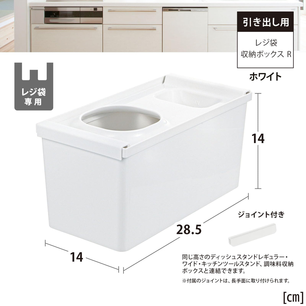 Richell Totono Drawer Plastic Bag Storage Box R, Polypropylene Box that Stores Shop Bags Unfolded, 28.5 x 14 x 14 cm and 350 g, Made in Japan, White