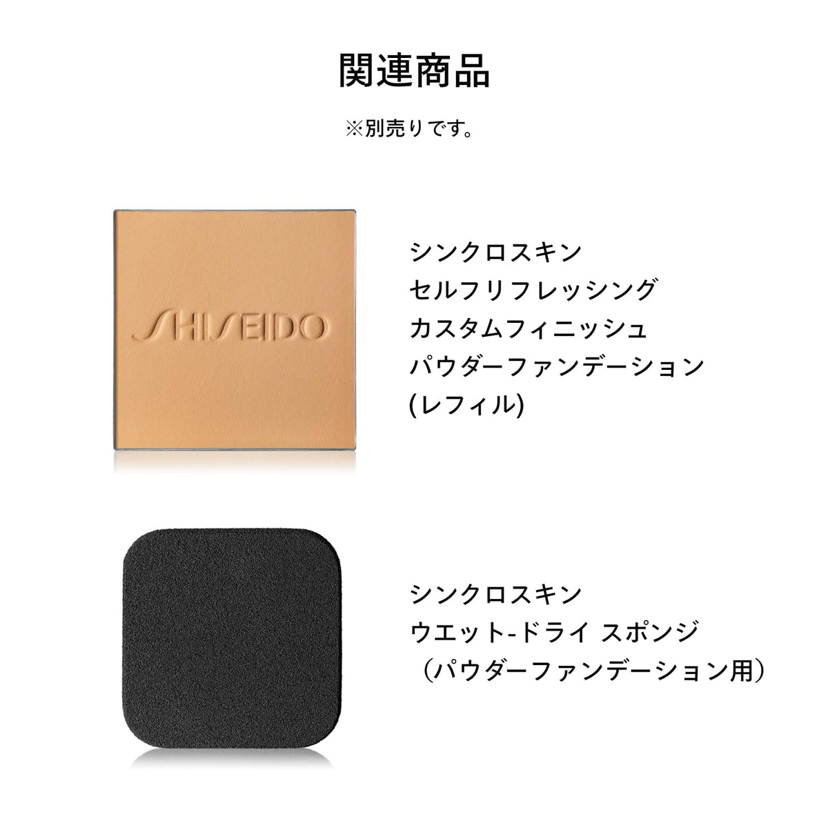 SHISEIDO Foundation Case — Powder Foundation Case