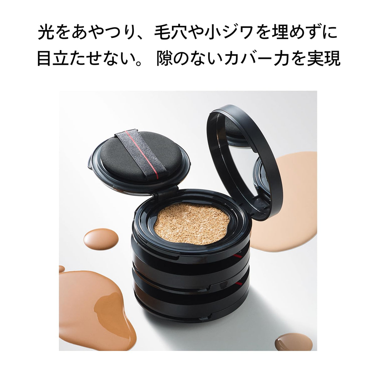 SHISEIDO SyncroSkin Cushion — Self‑refreshing reservoir