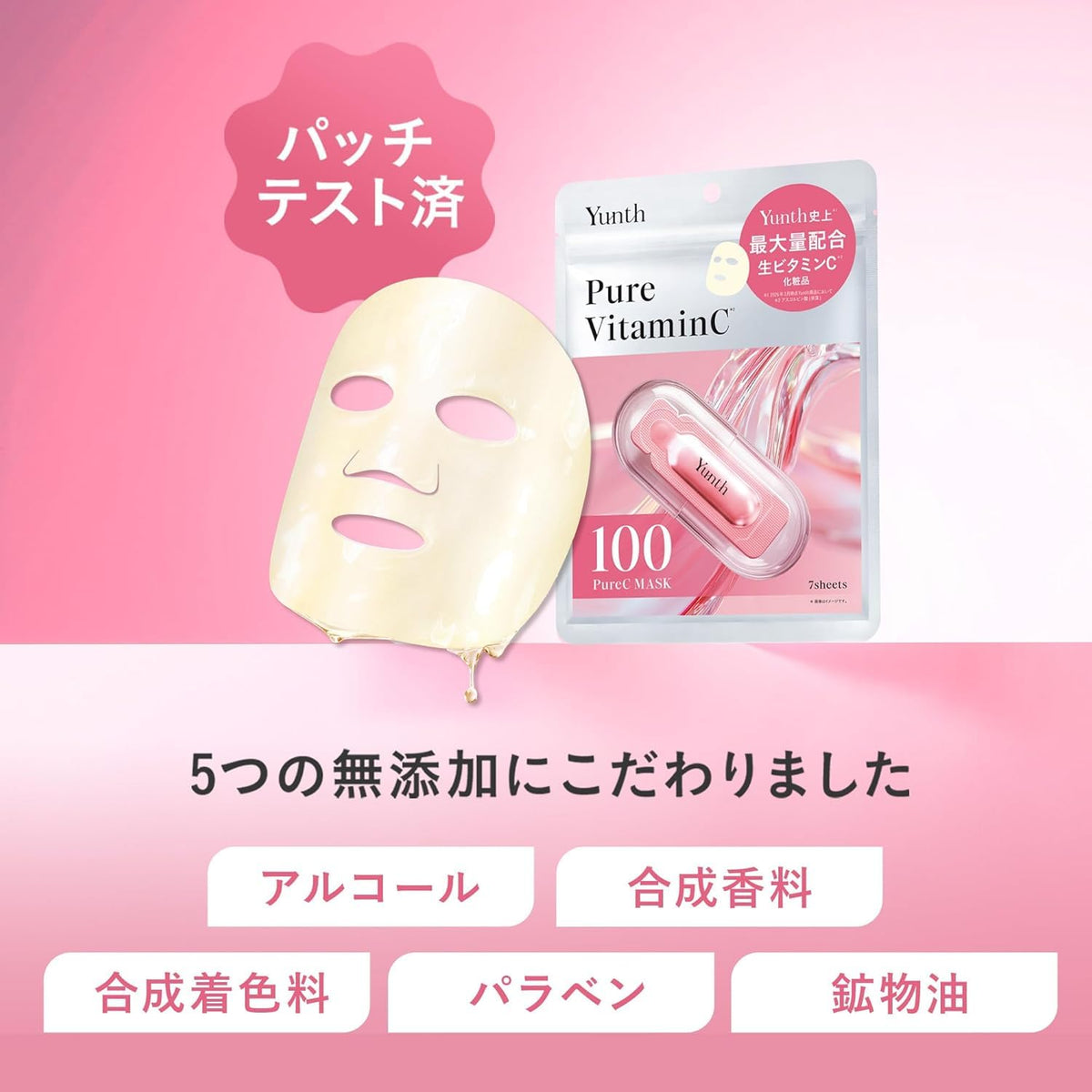 Yunth Pure Vitamin C Sheet Mask 7 Sheets, Raw Vitamin C Face Mask with Glutathione, Niacinamide and Booster Capsule, Five-Free Formula