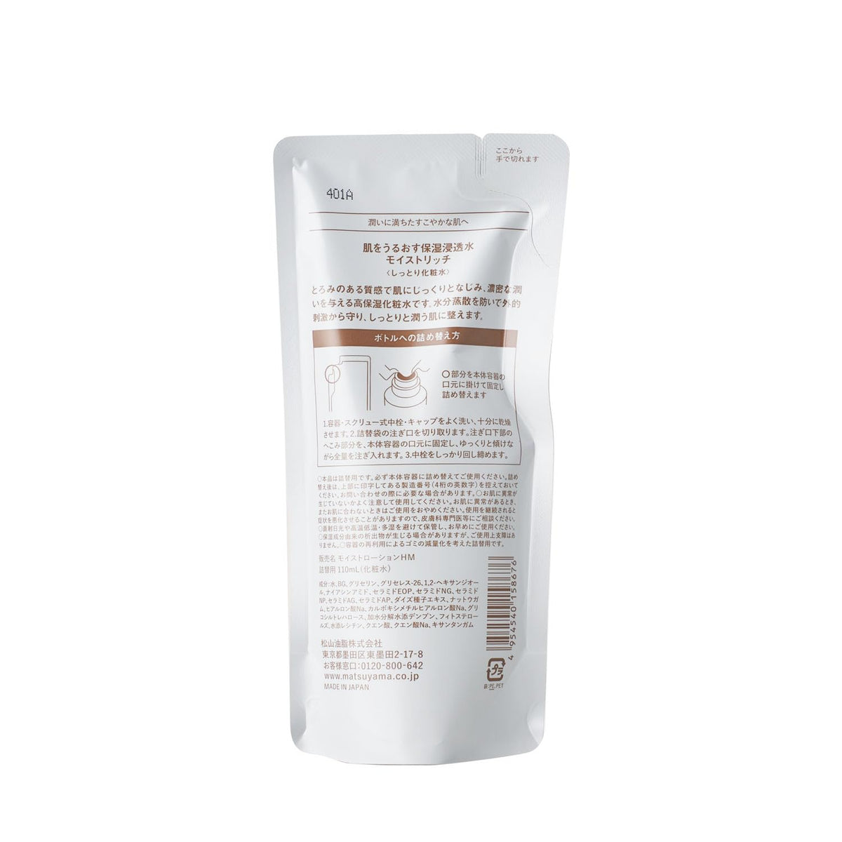Matsuyama Moist Rich Moisturizing Penetrating Lotion — Ceramide