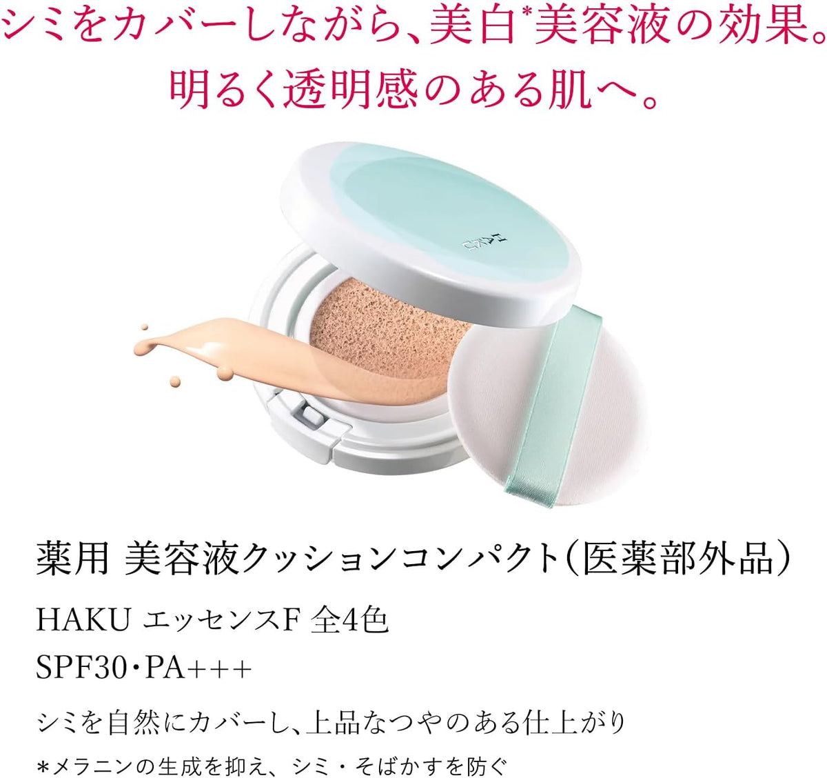 HAKU Botanic Science Medicated Essence Cushion Compact Refill SPF30 PA+++, 12g, 4 Shades