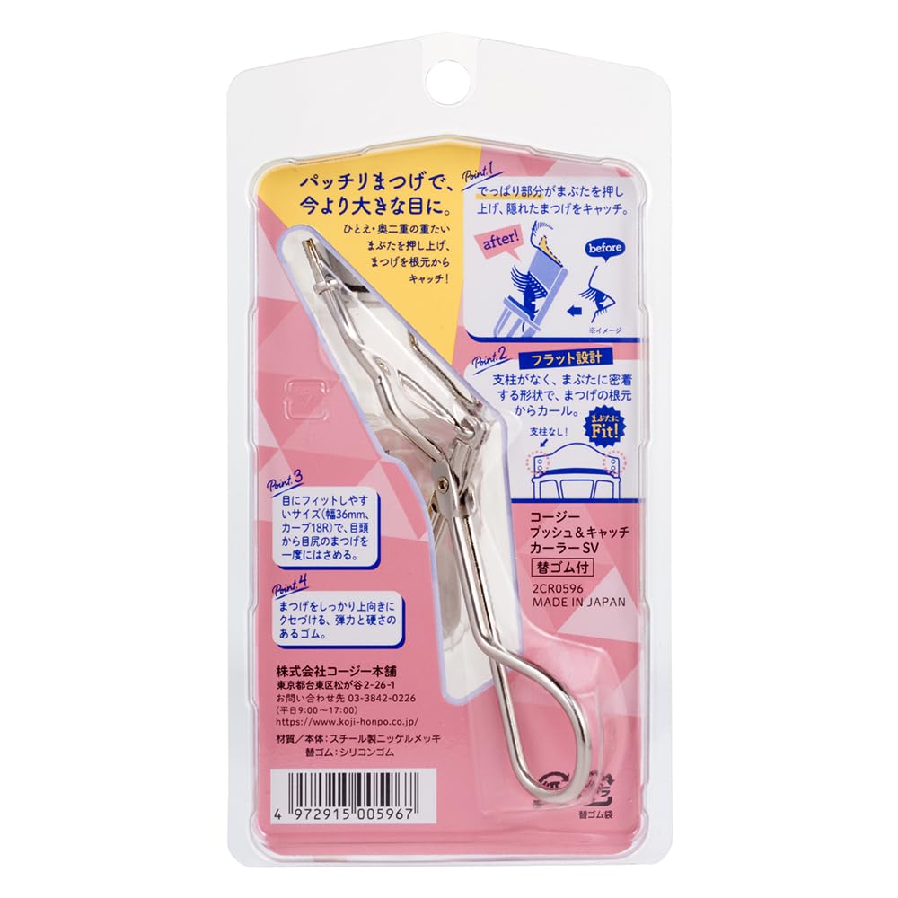Koji Push and Catch Eyelash Curler, Silver Curler for Hooded and Single Eyelids with Spare Rubber Pad, Made in Japan