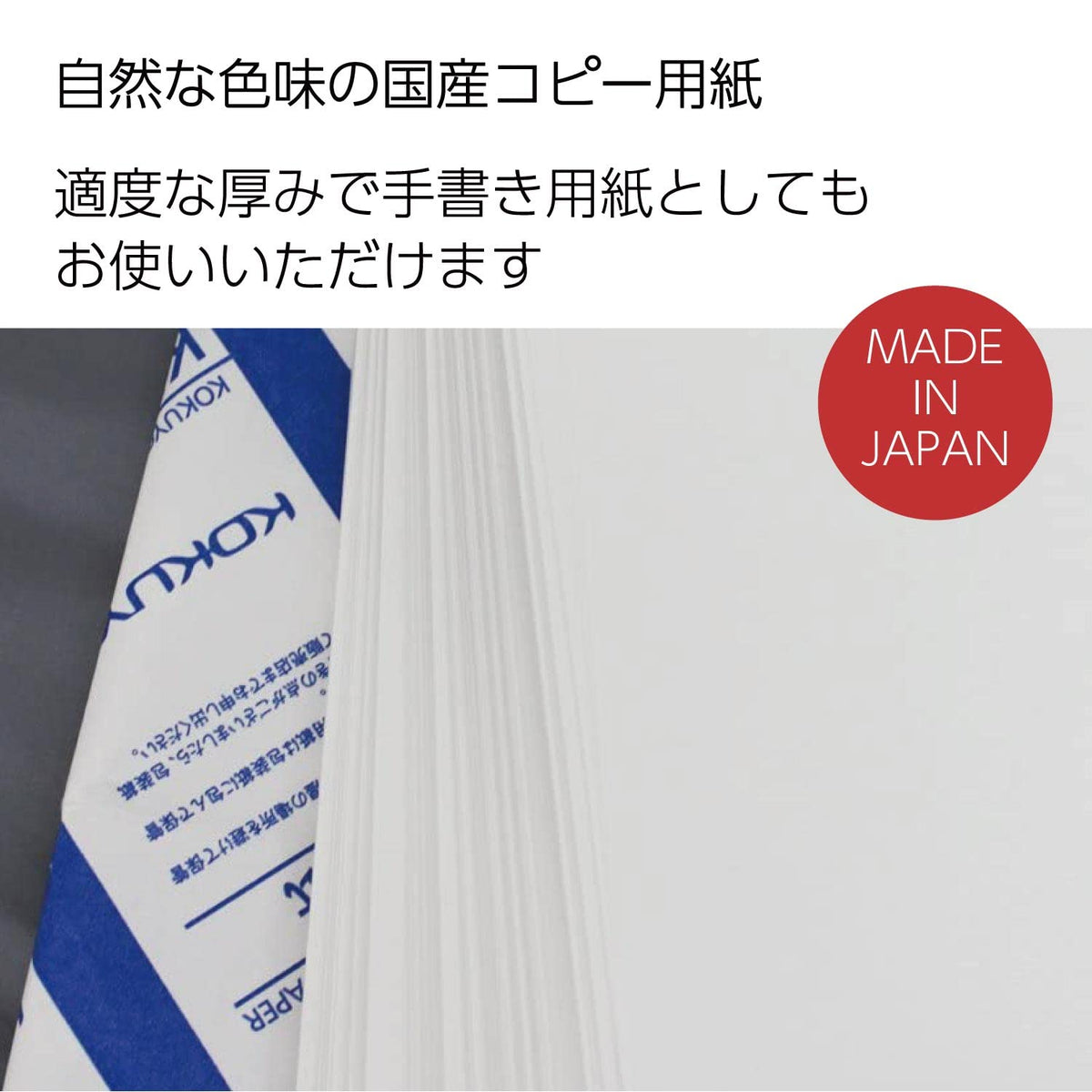 Kokuyo KB Copy Paper, 64 g/m2 0.09 mm Neutral Paper with FSC-Mix Pulp, Whiteness 80%, Double-Sided, A5, B5, A4, B4 or A3, 250 or 500 Sheets per Ream, Made in Japan