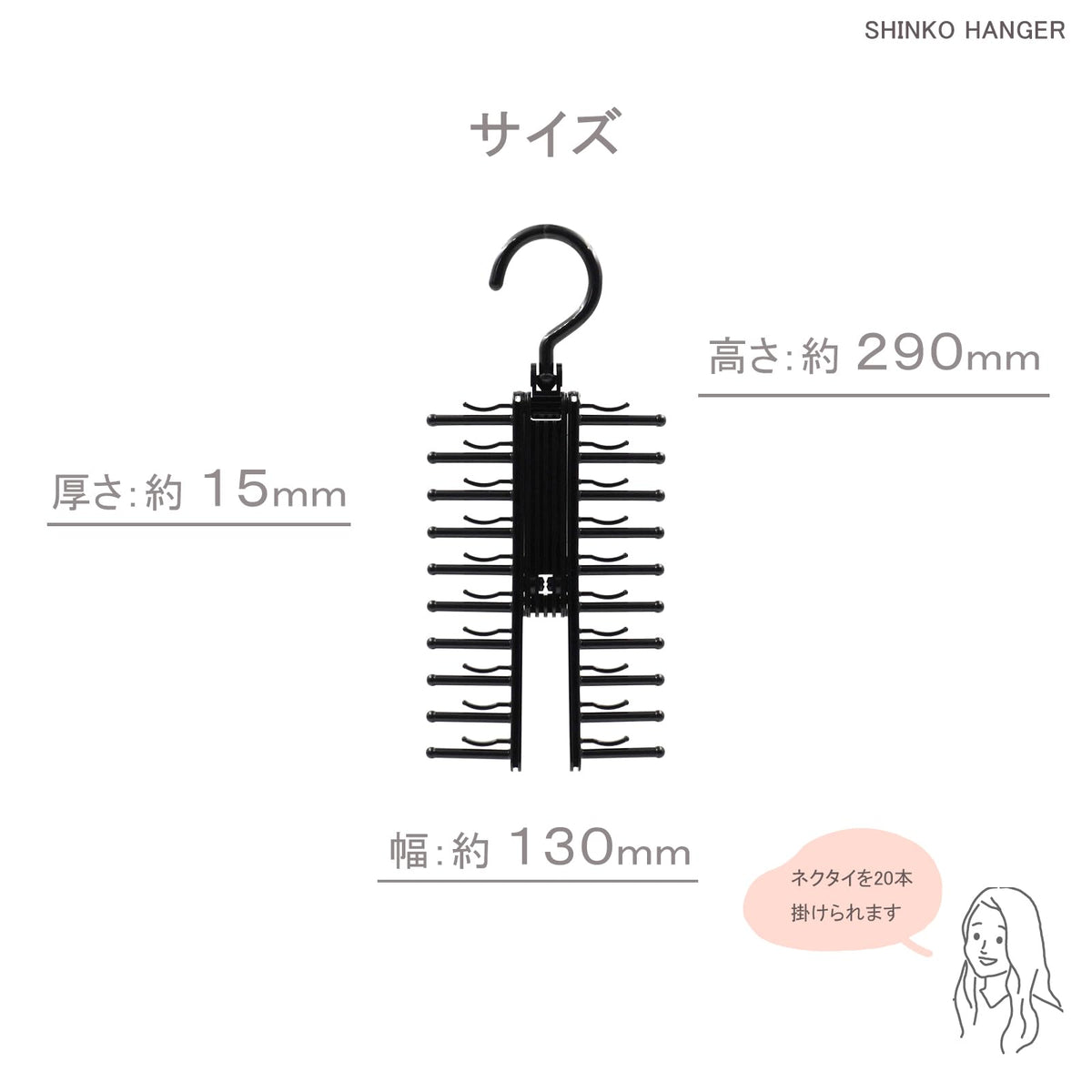 Shinko Hanger Tie Hanger Cross, Black ABS Hanger that Holds 20 Ties, 13 x 1.8 x 29 cm and 110 g, Made in Japan