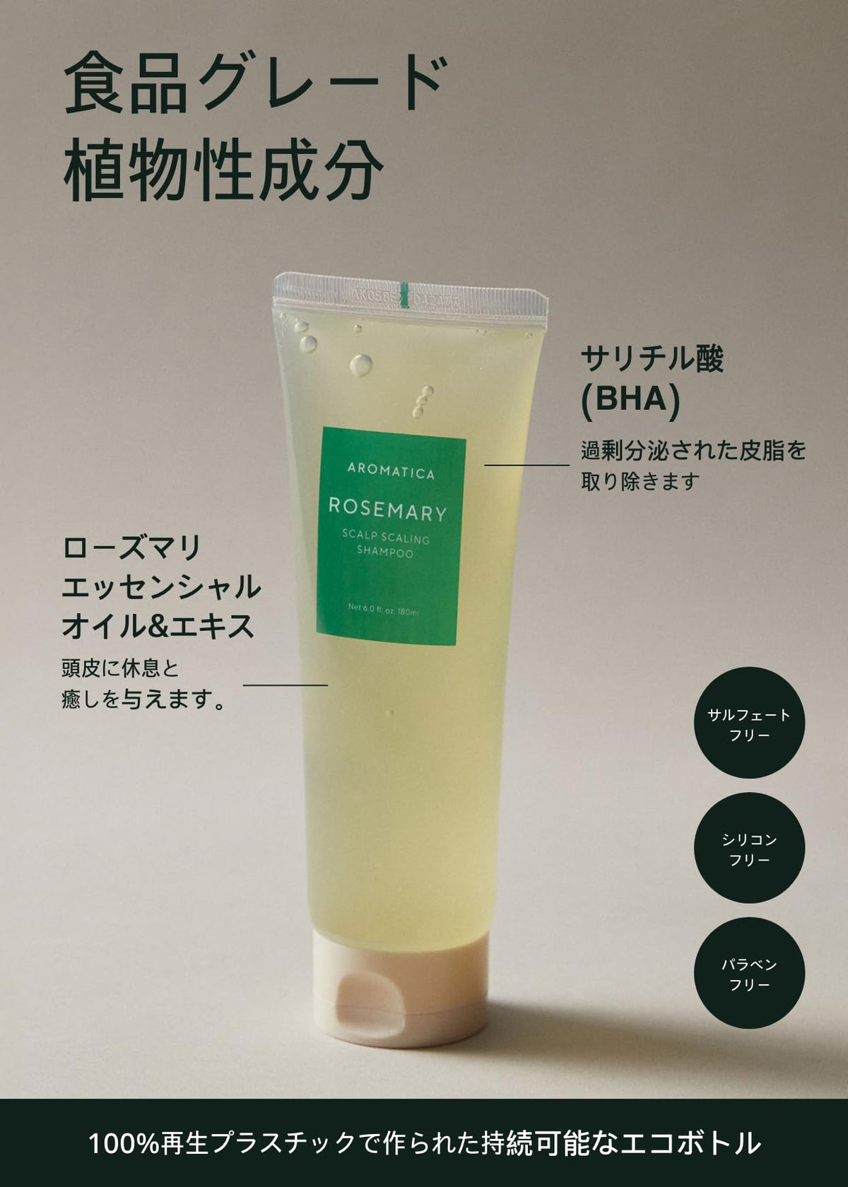 AROMATICA Rosemary Scalp Scaling Shampoo, Weakly Acidic Silicone-Free Sulfate-Free Vegan Mini Size, 180 mL