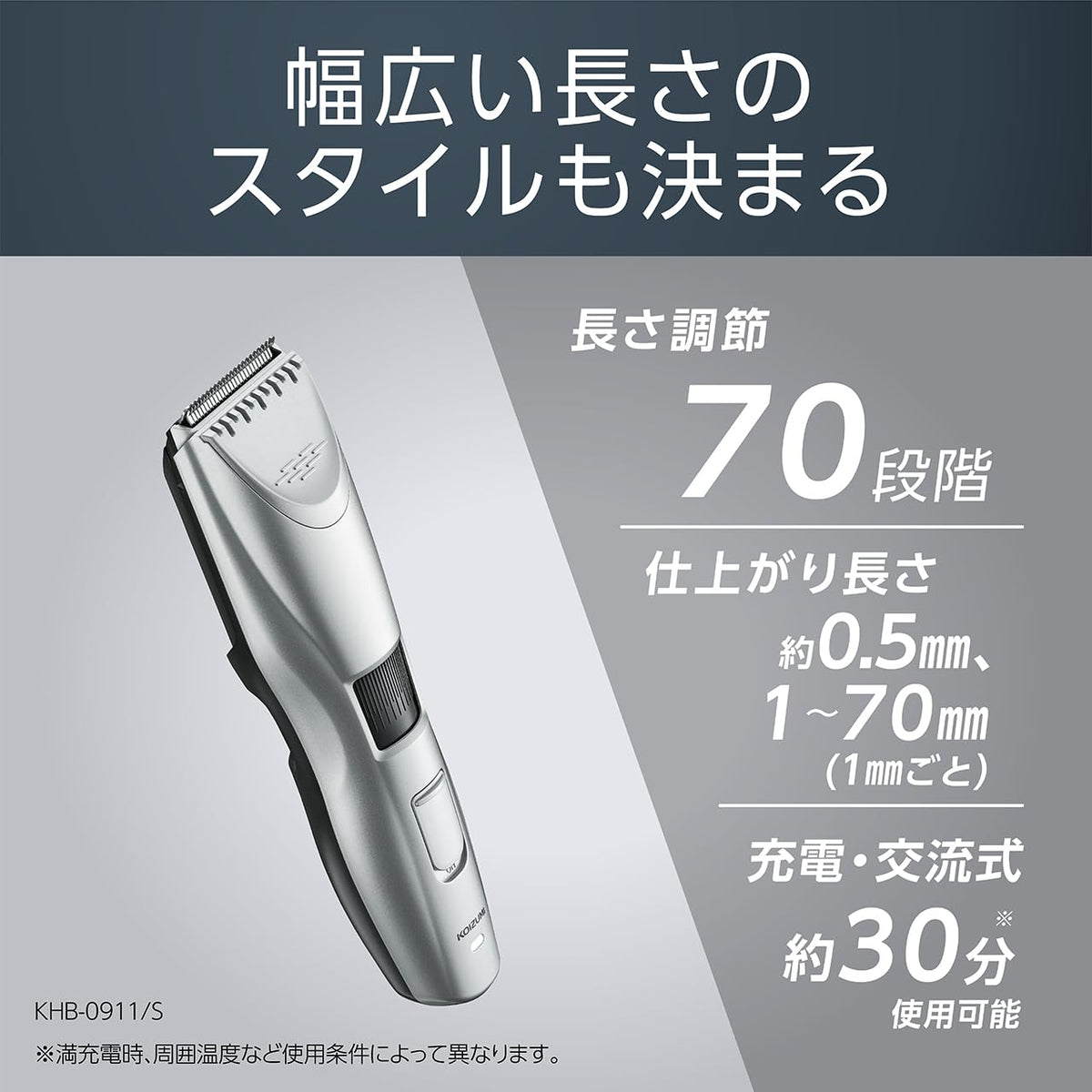 Koizumi Hair Clipper KHB-0911/S, Rechargeable and AC Waterproof Clipper with 70-Step Length Dial and Two Combs, Silver