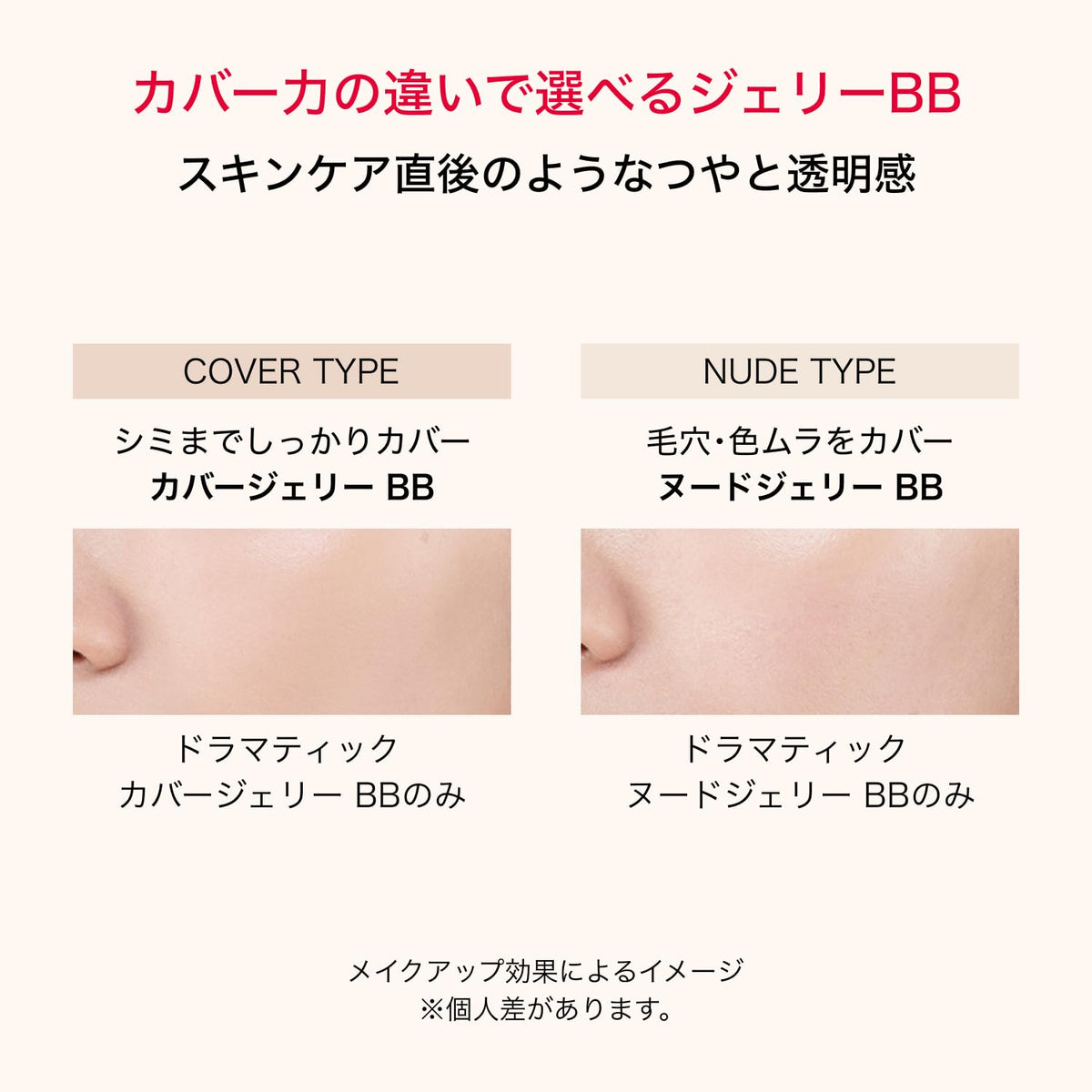 MAQUILLAGE Dramatic Cover Jelly BB — SPF50+ PA+++ 30g