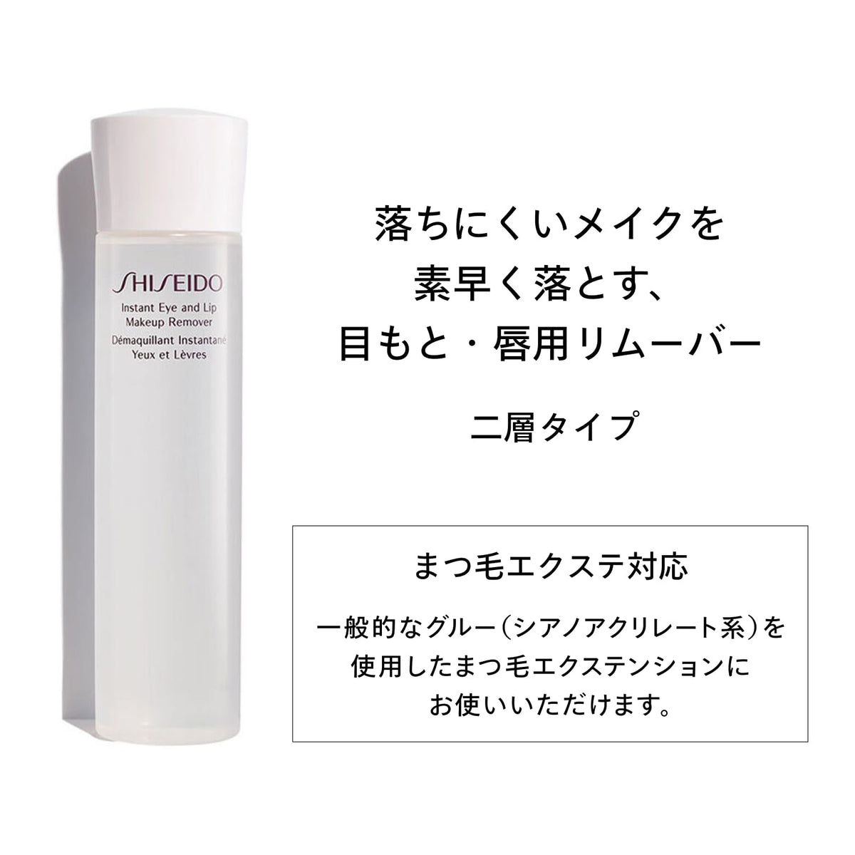 SHISEIDO Makeup Remover — 125 mL