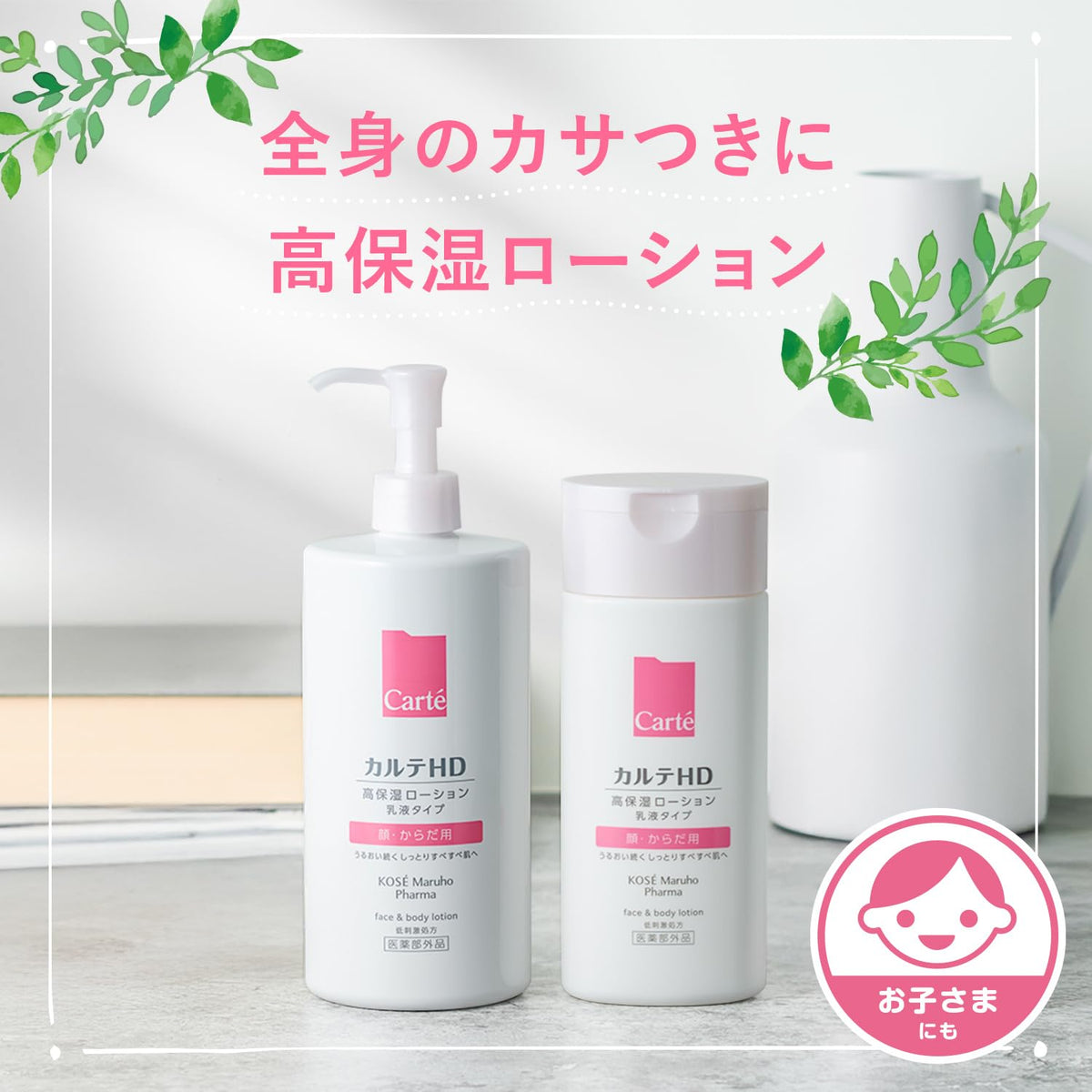 Carte HD Medicated Moisture Face and Body Lotion, Heparinoid and Dipotassium Glycyrrhizate Quasi-Drug for Dry Skin, Fragrance-Free, 220 mL Bottle, 410 mL Pump or 370 mL Refill