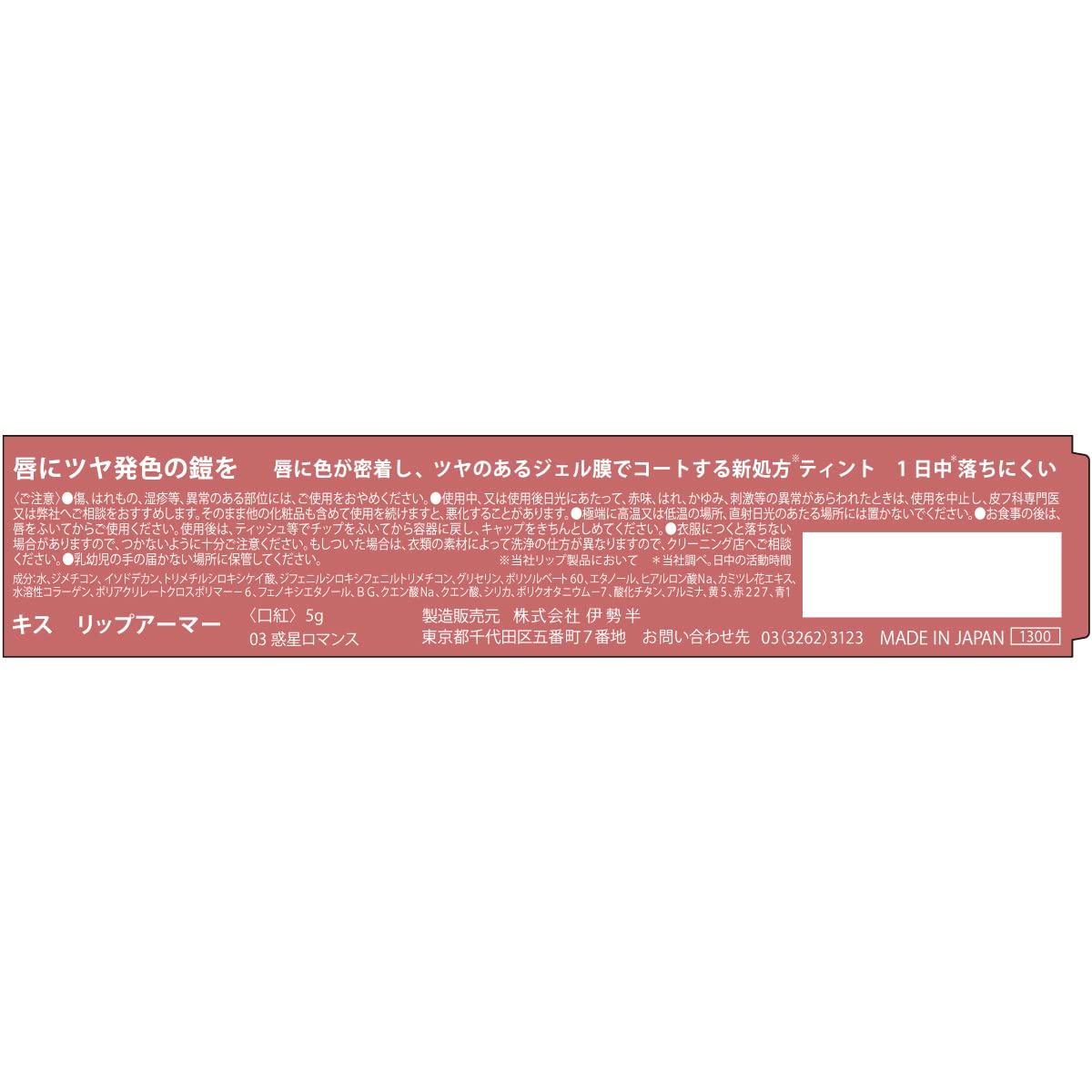 KiSS Lip Armor 03 Planet Romance, Glossy Gel-Film Lip Tint with Sheer Clear Colour That Resists Fading All Day, 5 g