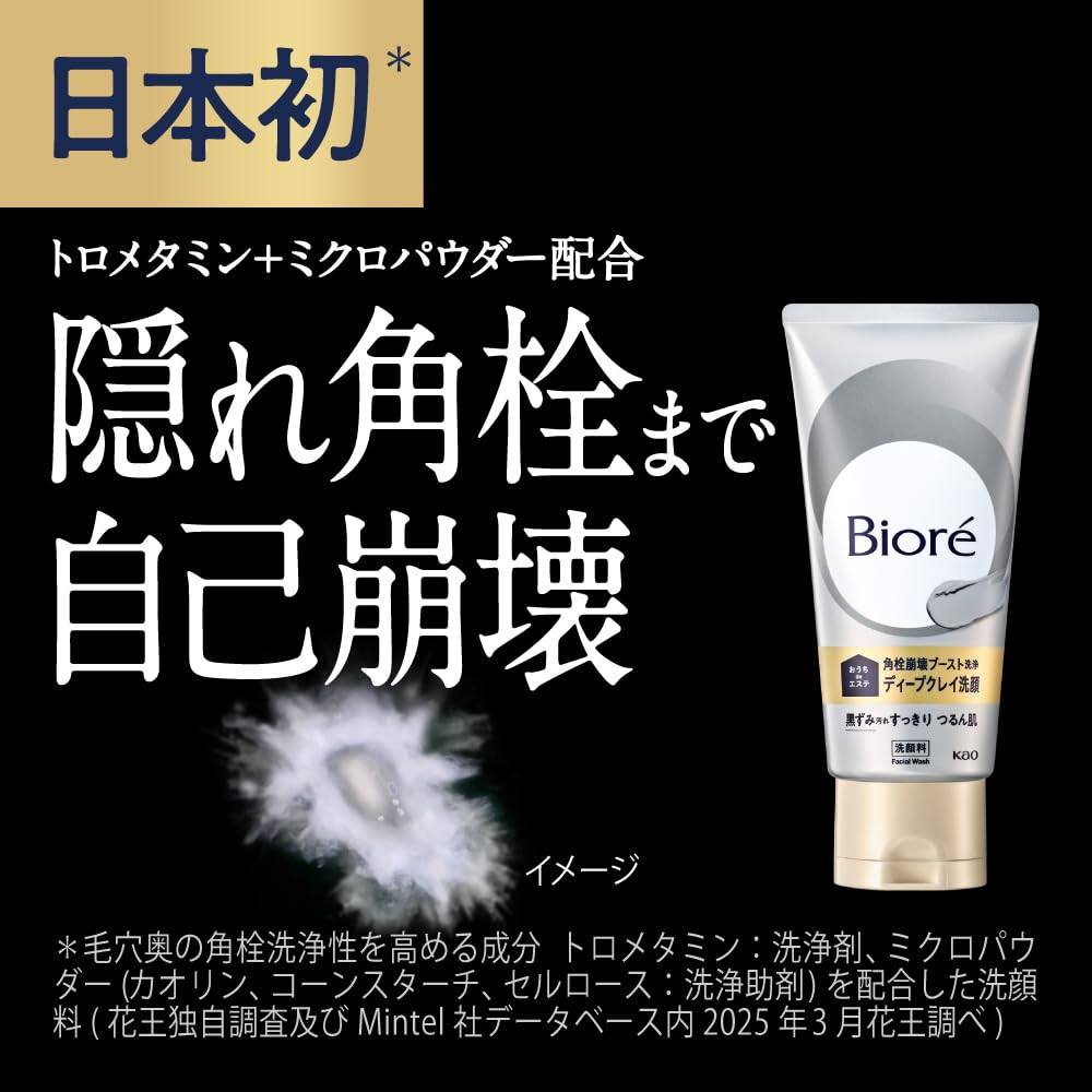 Bioré Ouchi de Esthe Deep Clay Facial Wash — 180g — source image 5