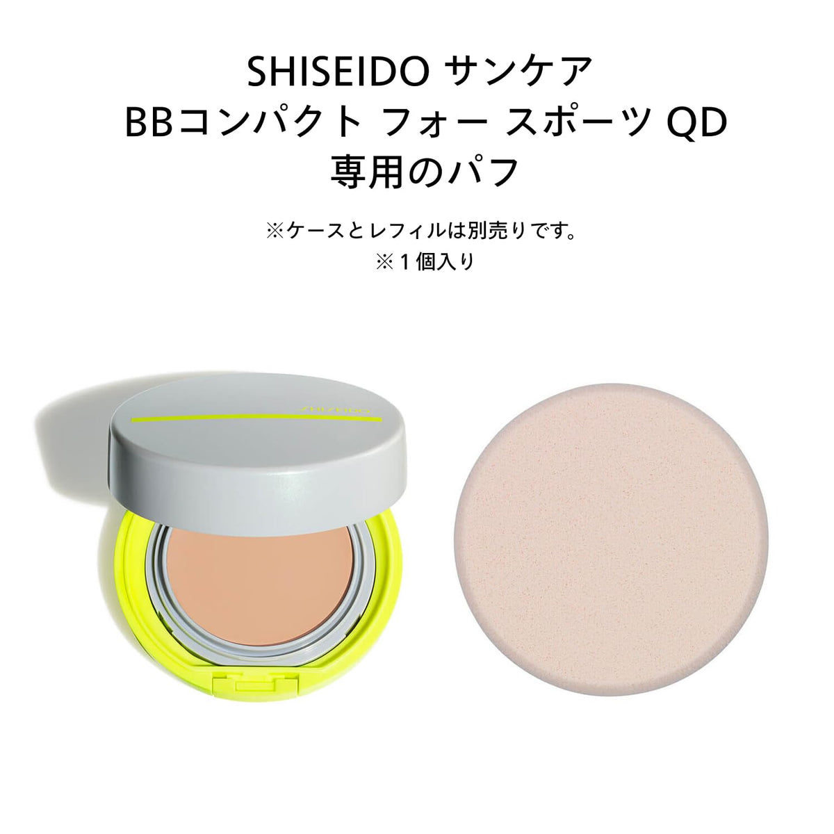 SHISEIDO Suncare Sponge Puff for BB Compact for Sports QD — 1 Piece