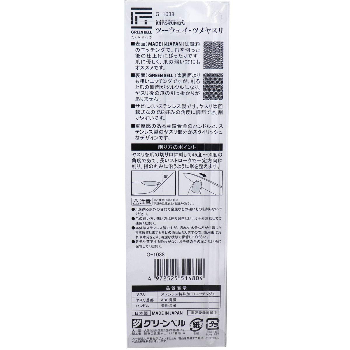 Green Bell Takumi no Waza G-1038 Rotating Retractable Two-Way Stainless Nail File, Made in Japan