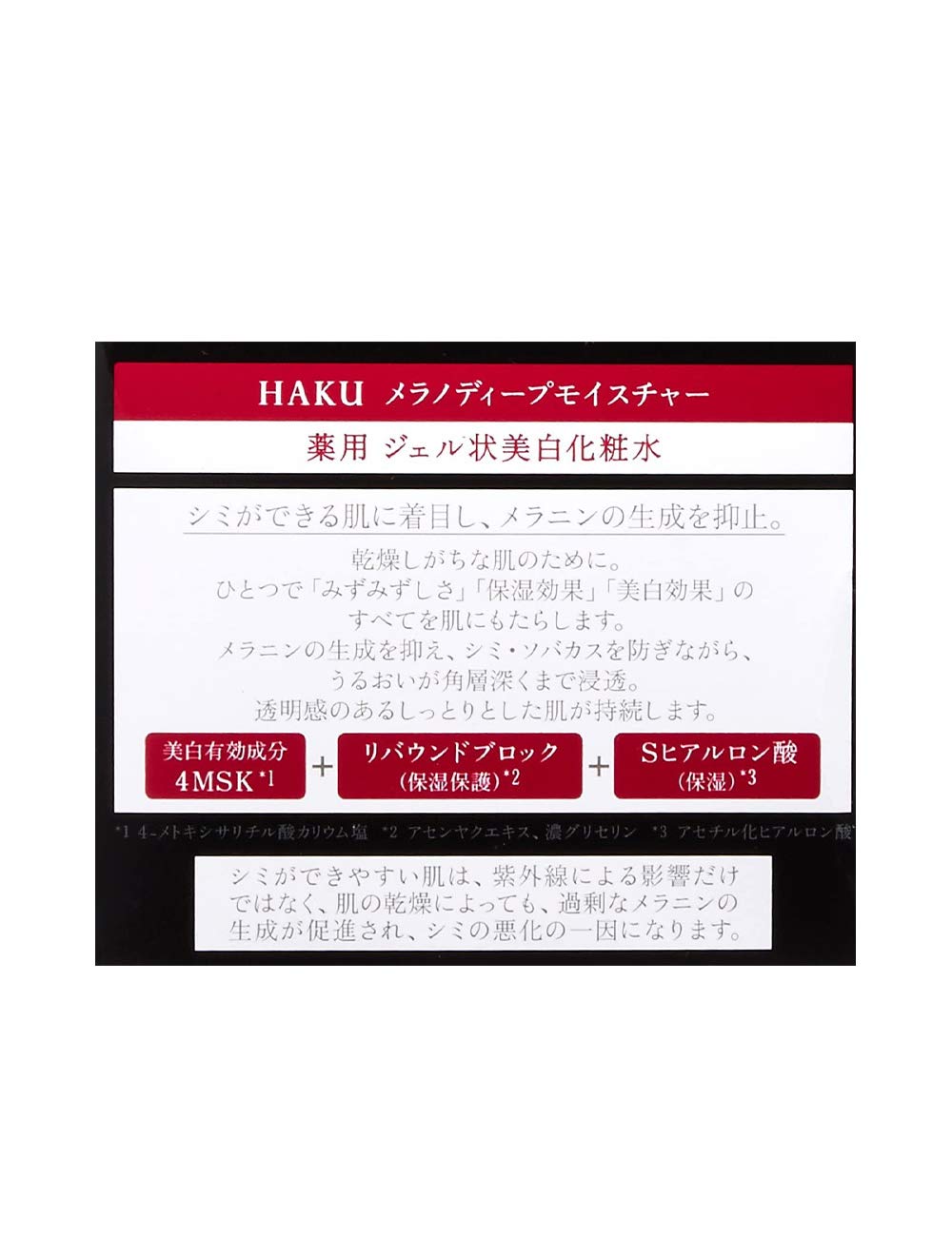 HAKU Melano Deep-Moisture — Medicated Whitening Gel-Lotion 4MSK