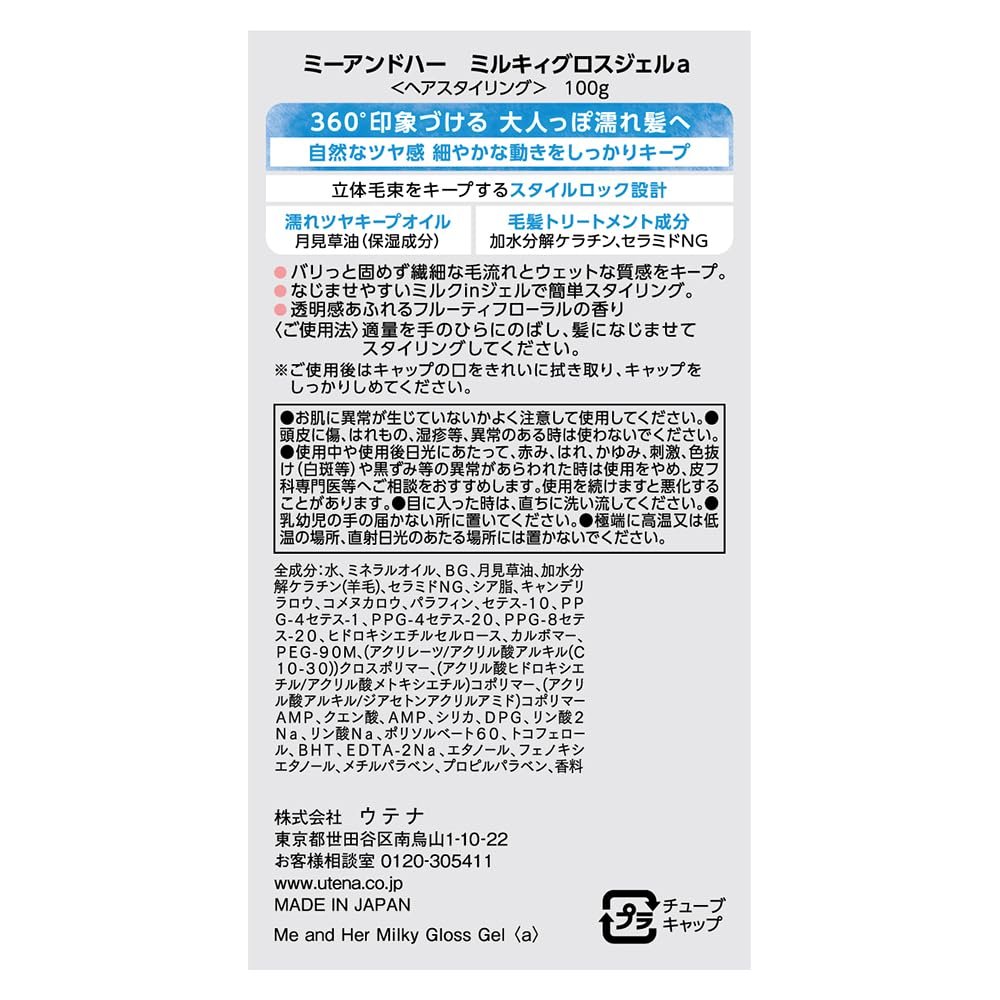 Me & Her Milky Gloss Gel Wet Hair Styling Gel 100 g