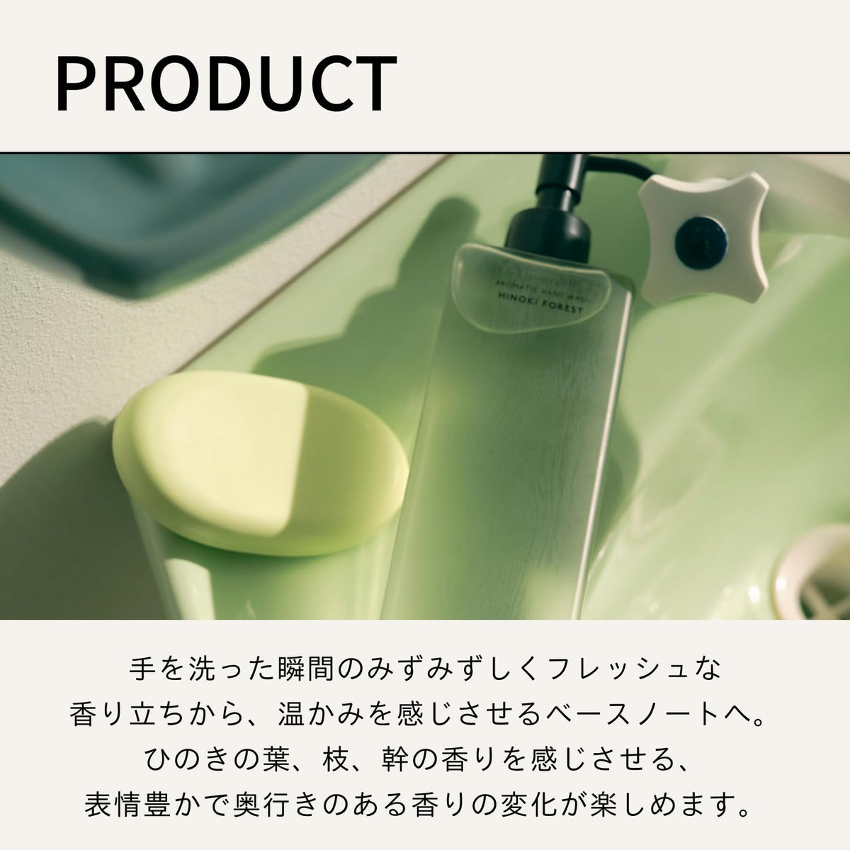 BAUM Aromatic Hand Wash n 300mL, Woodland Winds Hinoki