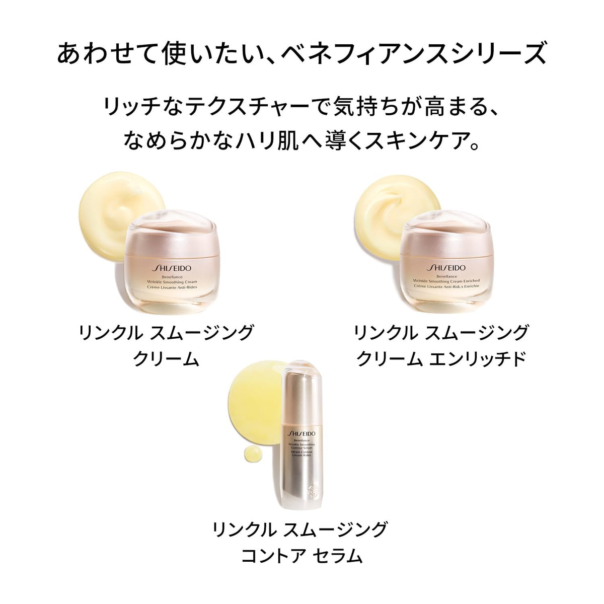 SHISEIDO Benefiance Wrinkle Smoothing Eye Cream N — 15 g