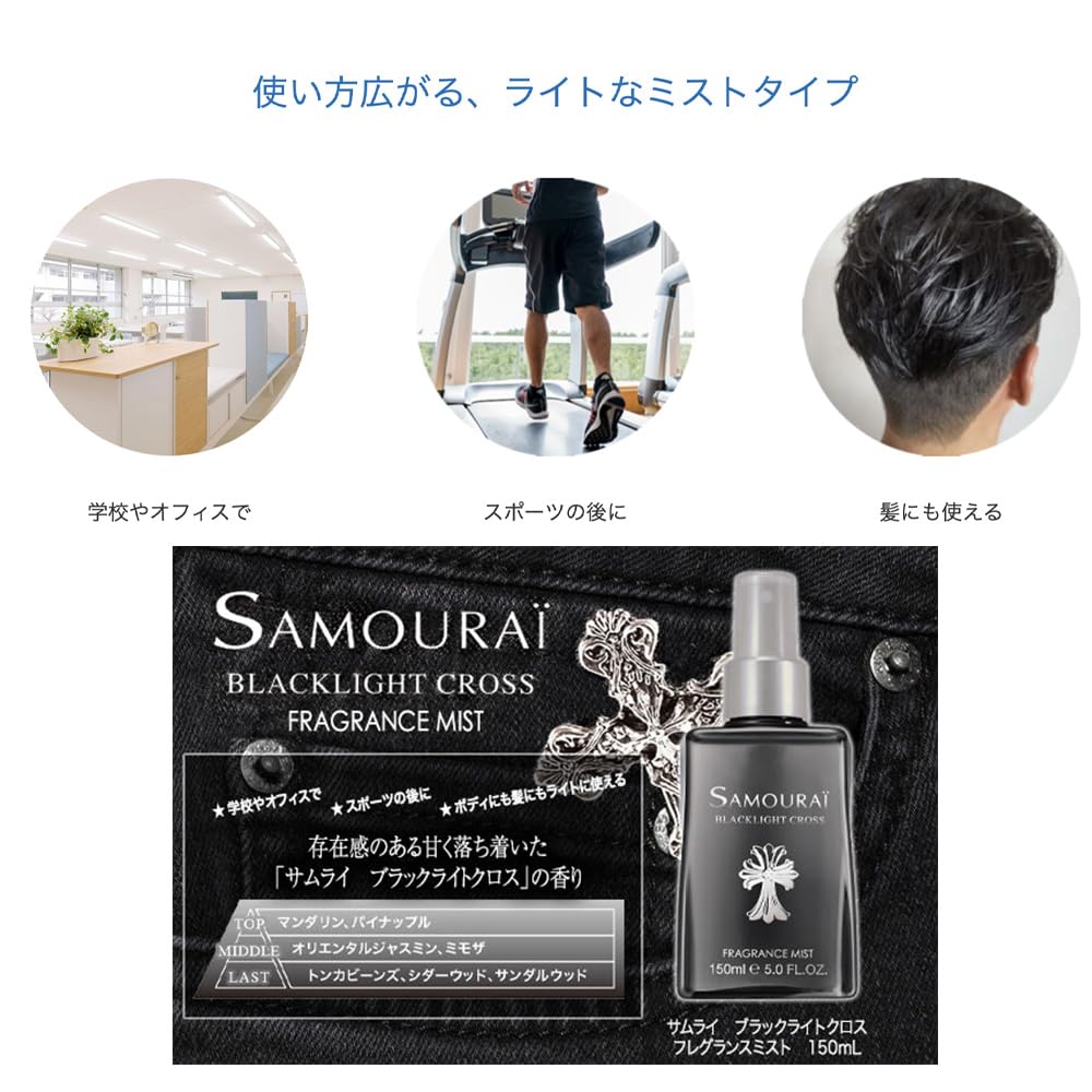 Samourai Blacklight Cross Fragrance Mist 150 mL, Sweet Calm Scent Body and Hair Mist, Travel Size Spray
