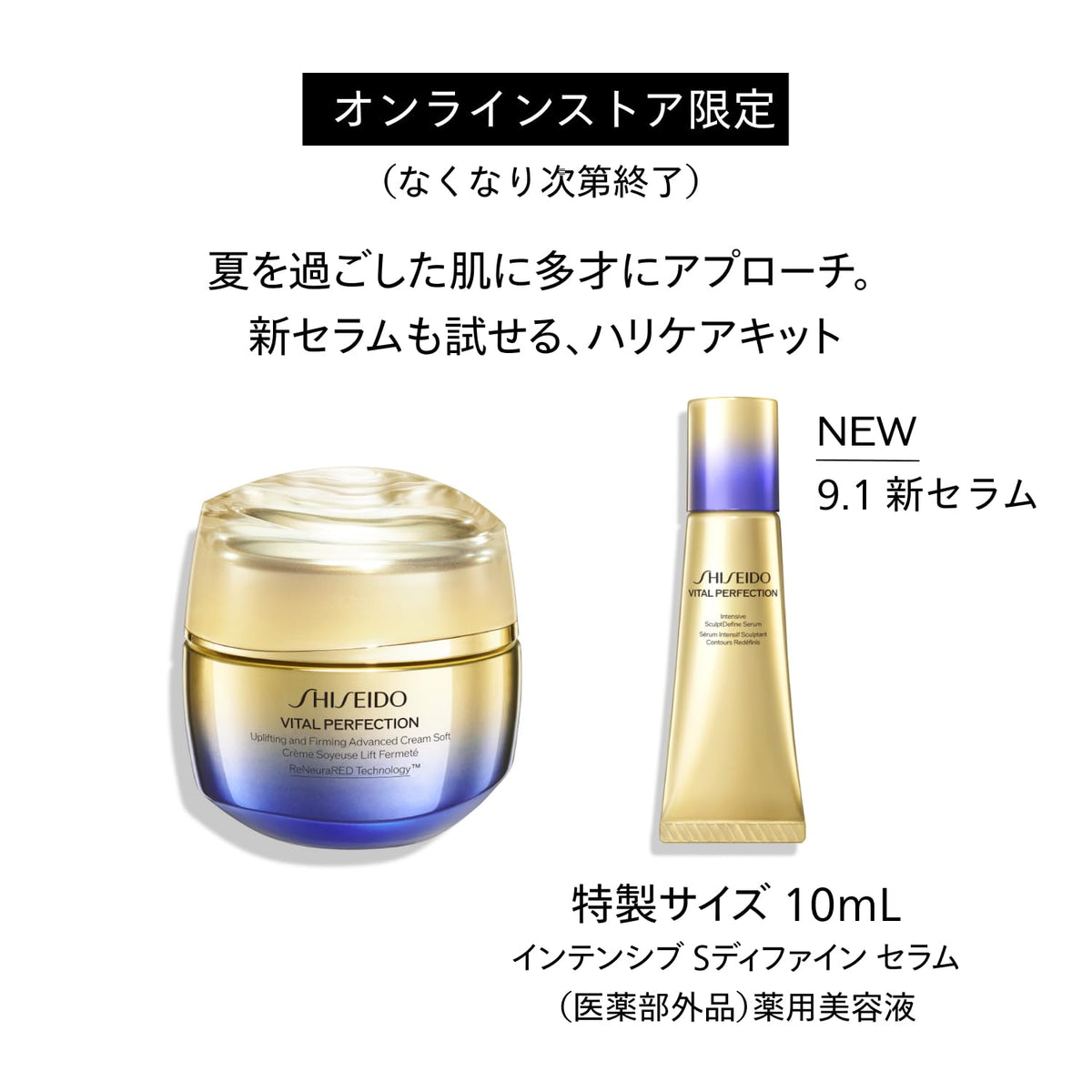 SHISEIDO Vital Perfection Kit — ReNeuraRED Technology™ Firming