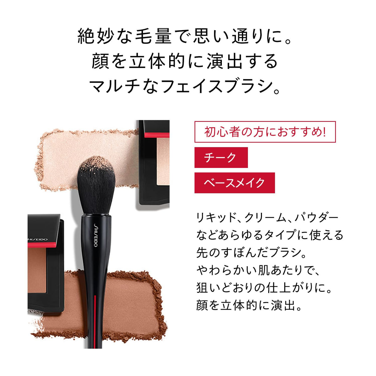 SHISEIDO MARU FUDE Multi Face Brush